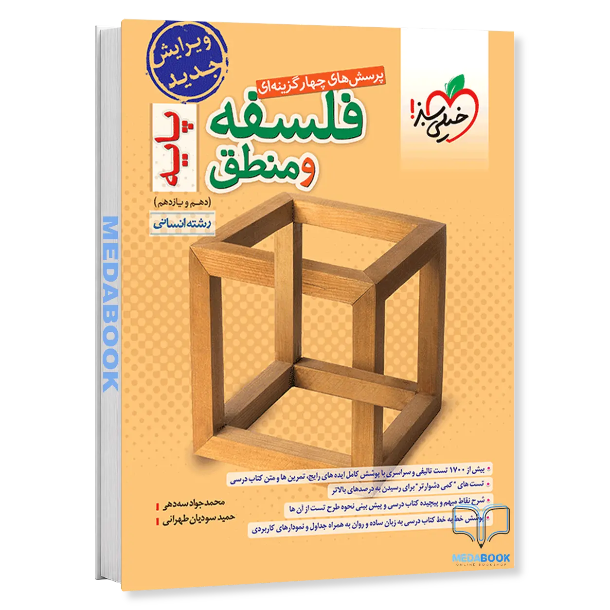 فلسفه-و-منطق-پایه-خیلی-سبز-دهم-و-یازدهم-کنکور-1404-و-1405.webp فلسفه و منطق پایه خیلی سبز (دهم و یازدهم) کنکور 1404 و 1405 - تصویر 1