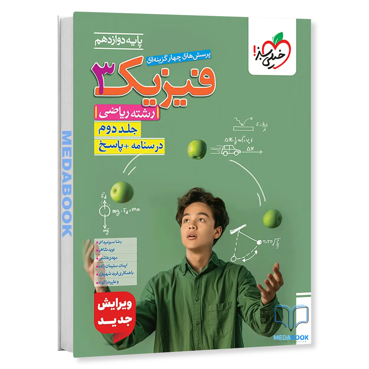 فیزیک-دوازدهم-ریاضی-خیلی-سبز-جلد-2-درسنامه-پاسخ-کنکور-1405.webp فیزیک دوازدهم ریاضی خیلی سبز جلد 2 (درسنامه+پاسخ) کنکور 1406 - تصویر 1