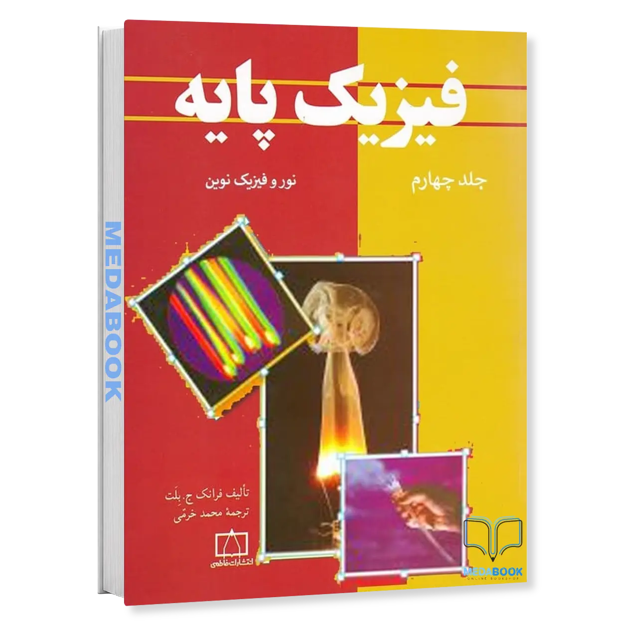 فیزیک-پایه-بلت-جلد-نشر-فاطمی.webp فیزیک پایه بلت جلد نشر فاطمی - تصویر 1