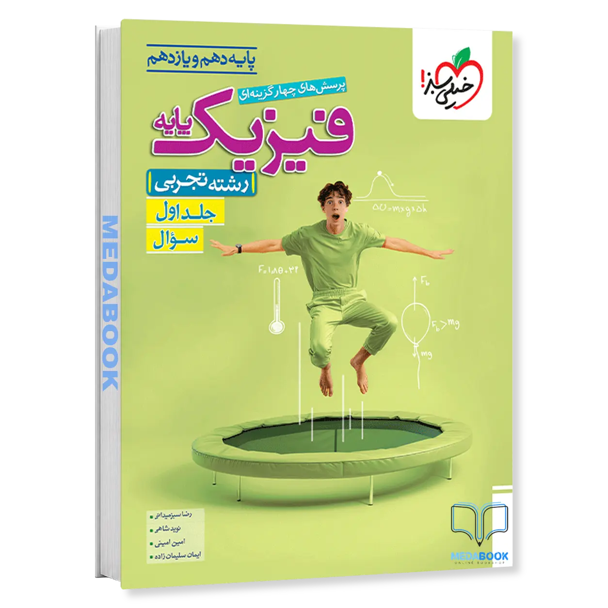 فیزیک-پایه-خیلی-سبز-تجربی-جلد-1-سوال-کنکور-1405-و-1406-1.webp فیزیک پایه خیلی سبز تجربی جلد 1 (سوال) کنکور 1406 و 1407 - تصویر 1