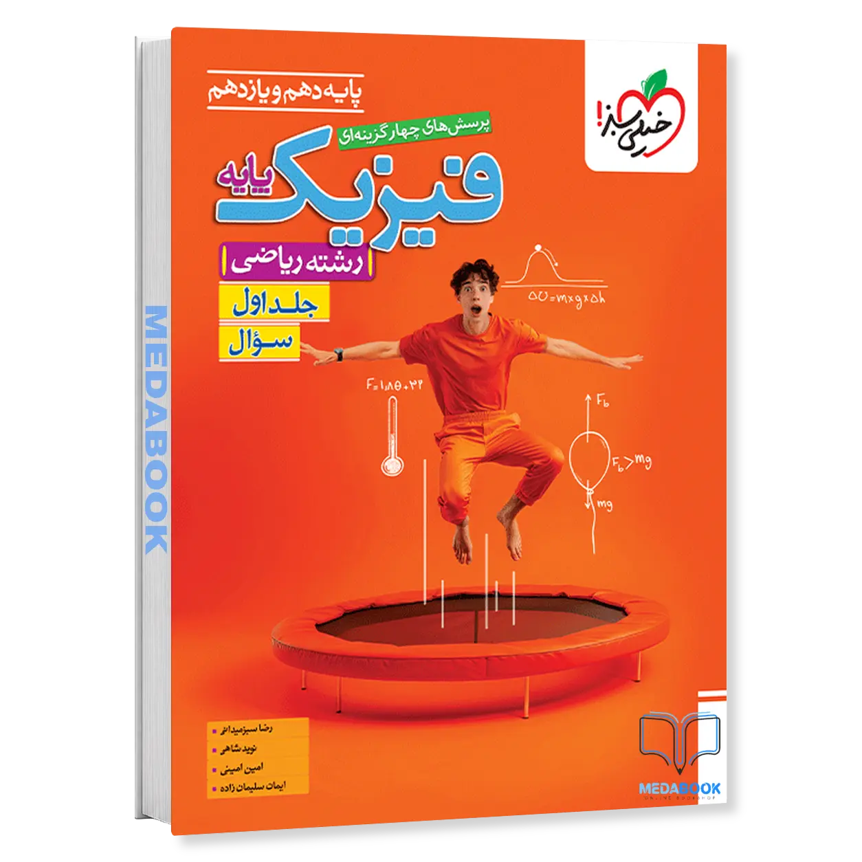 فیزیک-پایه-رشته-ریاضی-خیلی-سبز-جلد-1،-سوال-کنکور-1405و-1406.webp فیزیک پایه رشته ریاضی خیلی سبز (جلد 1، سوال) کنکور 1406و 1407 - تصویر 1