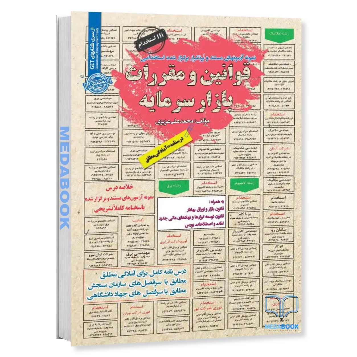 قوانین-و-مقررات-بازار-سرمایه-سامان-سنجش.webp قوانین و مقررات بازار سرمایه سامان سنجش - تصویر 1