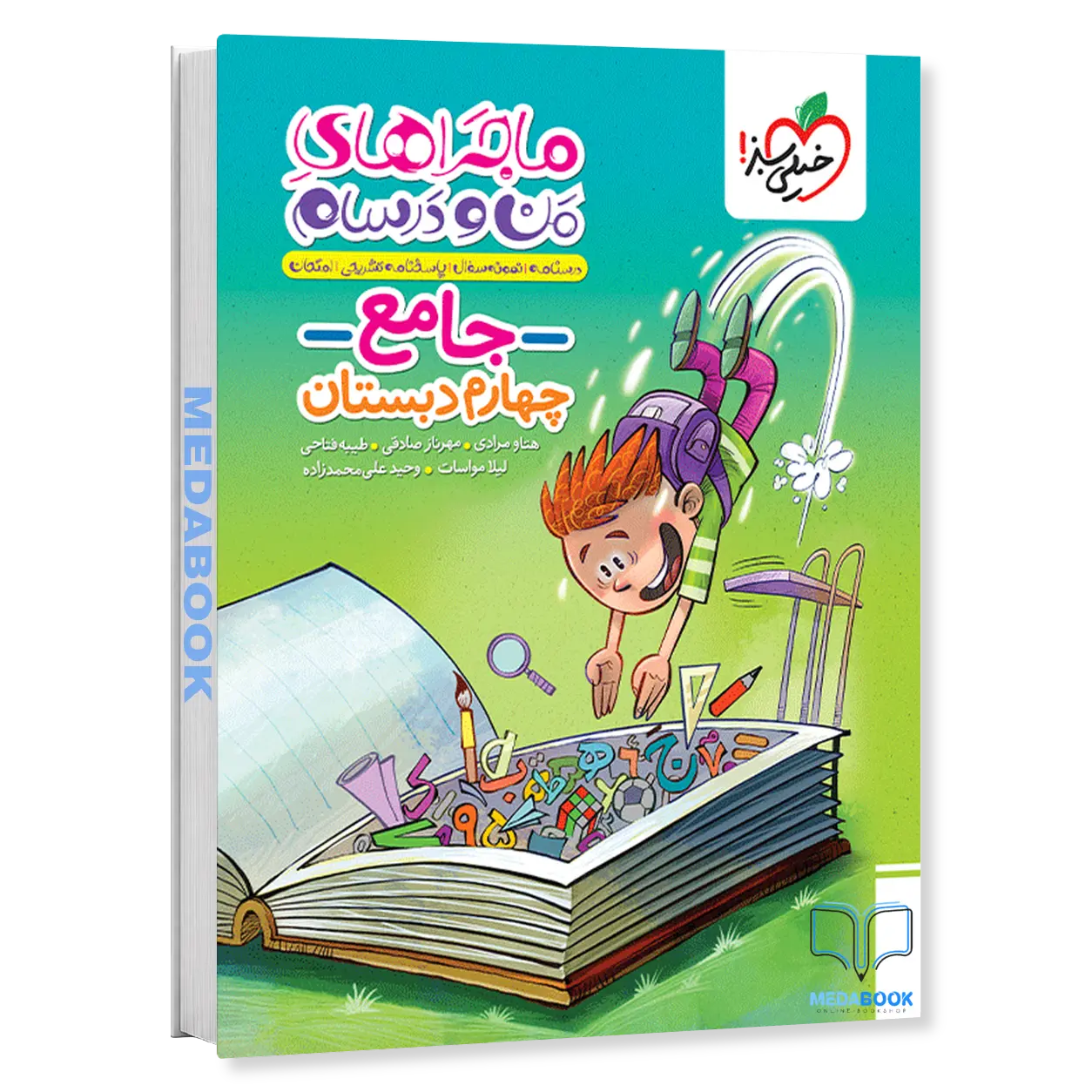 ماجرا-های-من-و-درسام-جامع-چهارم-خیلی-سبز.webp ماجرا های من و درسام جامع چهارم خیلی سبز - تصویر 1