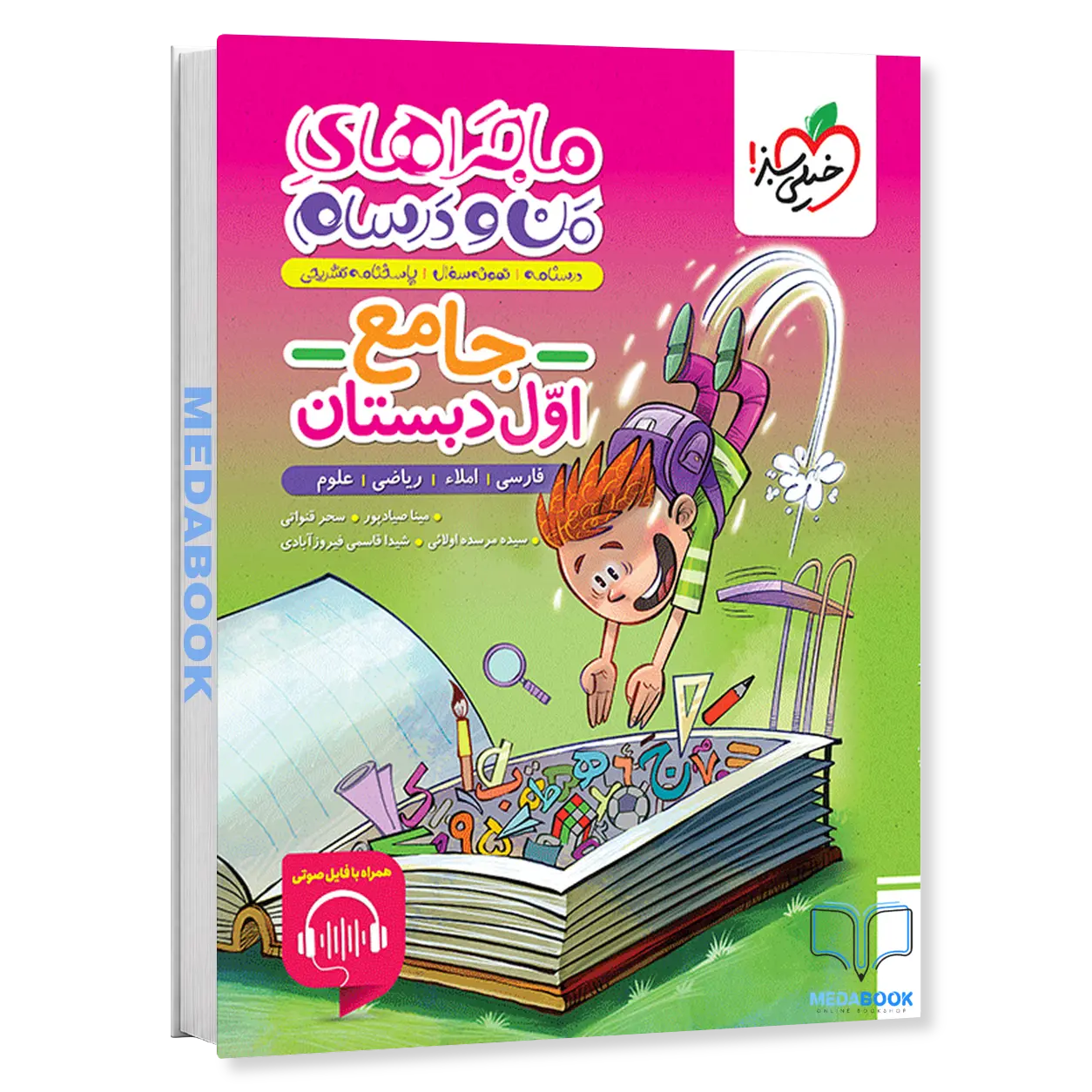 ماجرهای-من-و-درسام-جامع-اول-دبستان-خیلی-سبز.webp ماجراهای من و درسام جامع اول دبستان خیلی سبز - تصویر 1