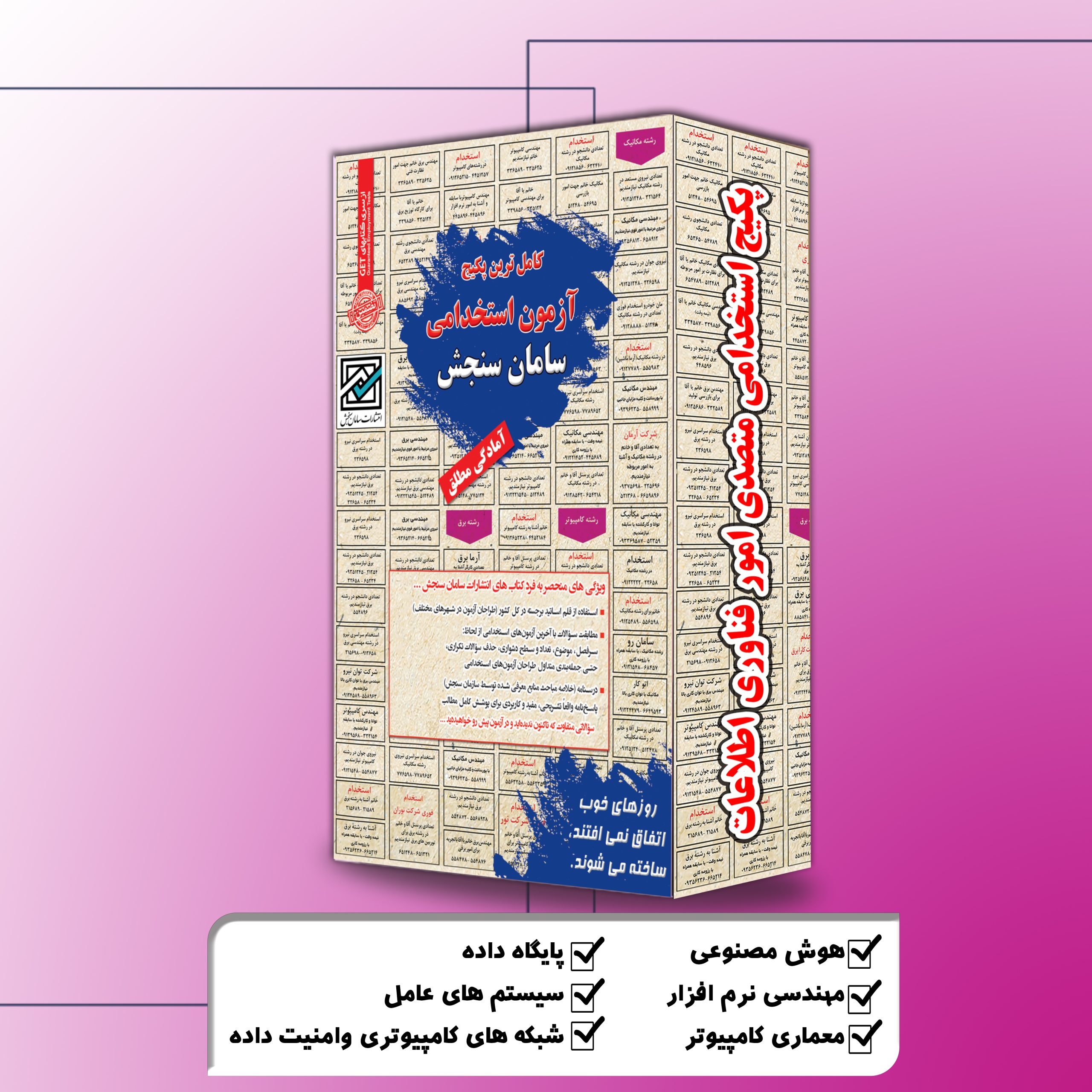 متصدی-امور-فناوری-اطلاعات.jpg پکیج استخدامی متصدی امور فناوری اطلاعات (بانک مهر ایران) سامان سنجش - تصویر 1