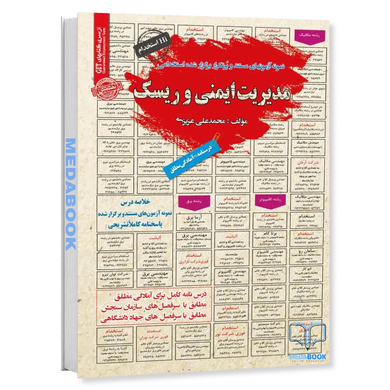 مدیریت-ایمنی-و-ریسک-سامان-سنجش.webp مدیریت ایمنی و ریسک سامان سنجش - تصویر 1