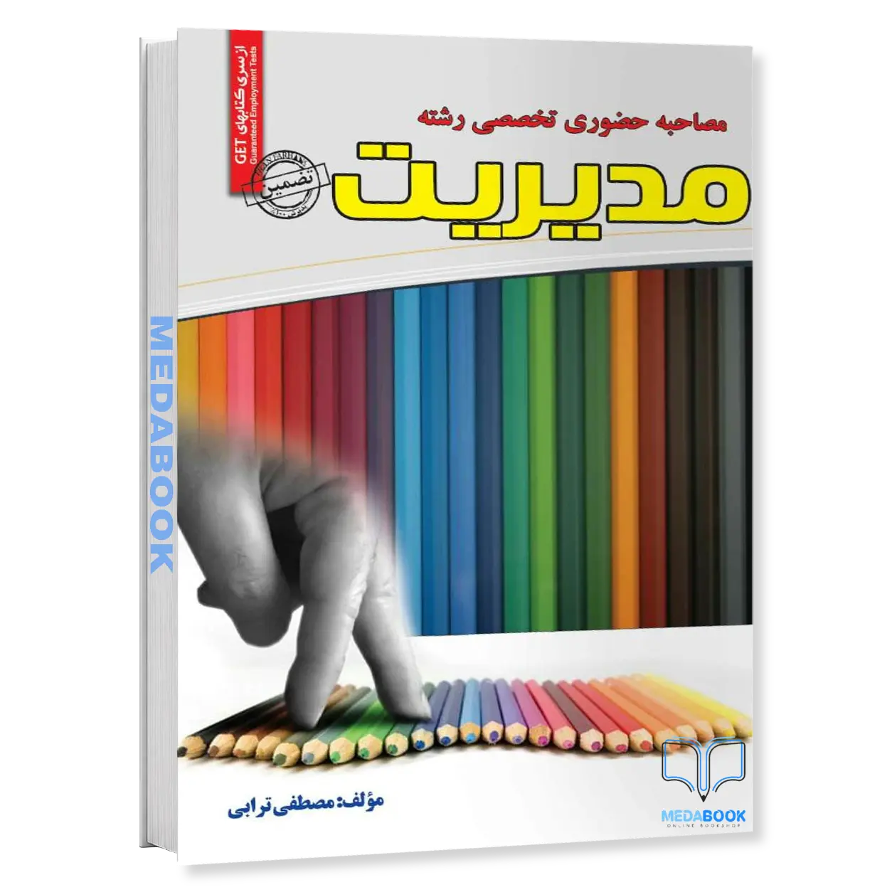 مصاحبه-تخصصی-حضوری-رشته-مدیریت.webp مصاحبه تخصصی حضوری رشته مدیریت سامان سنجش - تصویر 1
