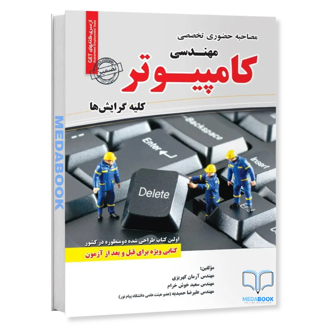 مصاحبه-حضوری-تخصصی-رشته-مهندسی-کامپیوتر-سامان-سنجش.webp مصاحبه حضوری تخصصی رشته مهندسی کامپیوتر سامان سنجش - تصویر 1