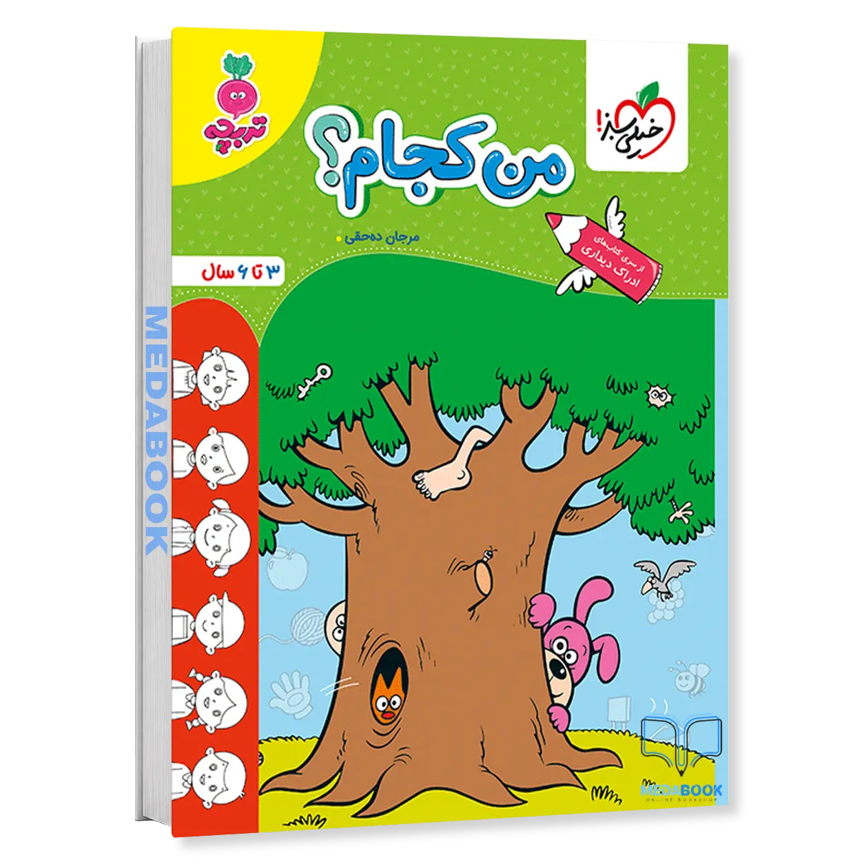 من-کجام؟-تربچه-خیلی-سبز-1.webp من کجام؟ تربچه خیلی سبز - تصویر 1