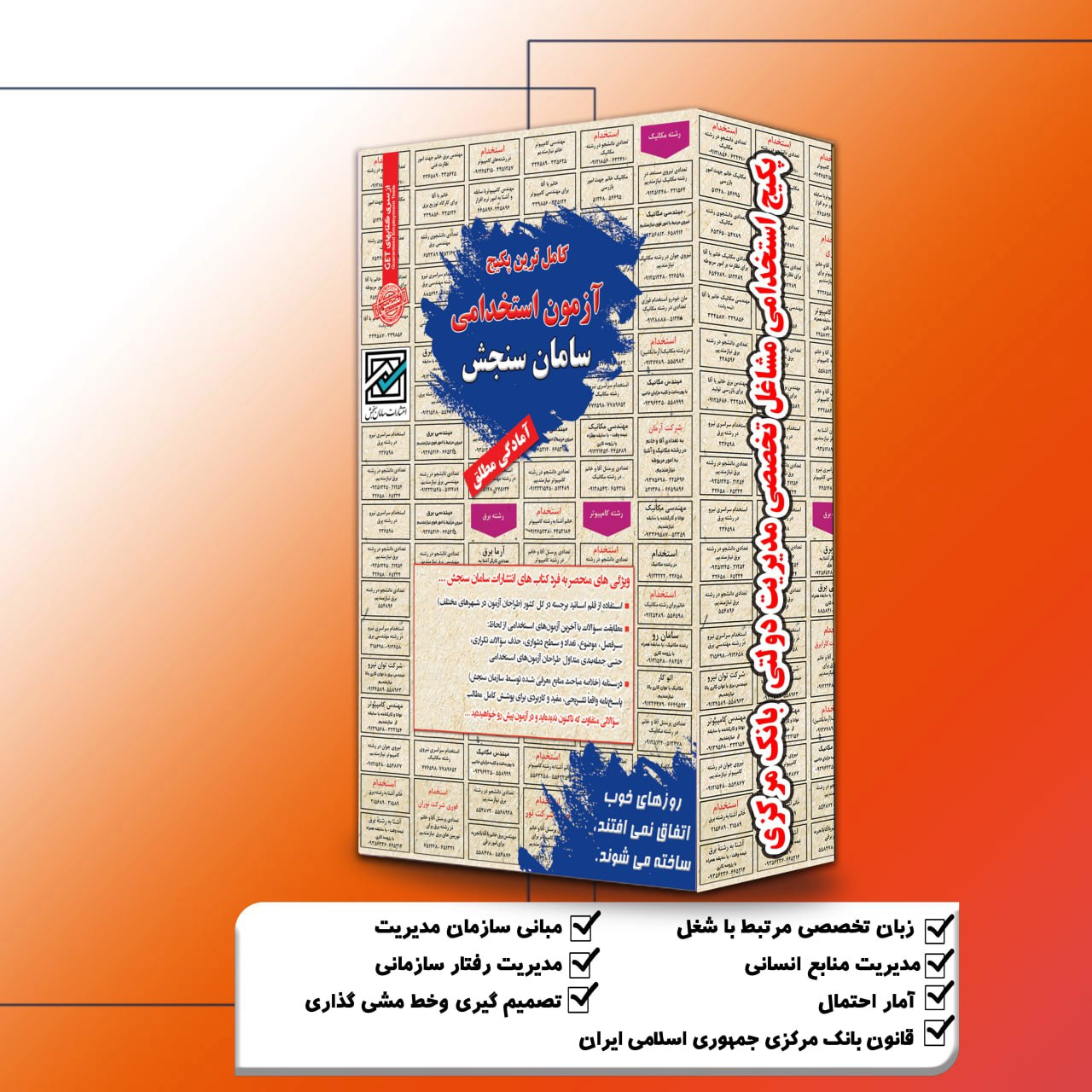 منابع-آزمون-استخدامی-مشاغل-تخصصی-حسابرسی-بانک-مرکزی.webp پکیج استخدامی مشاغل تخصصی مدیریت دولتی بانک مرکزی سامان سنجش - تصویر 1