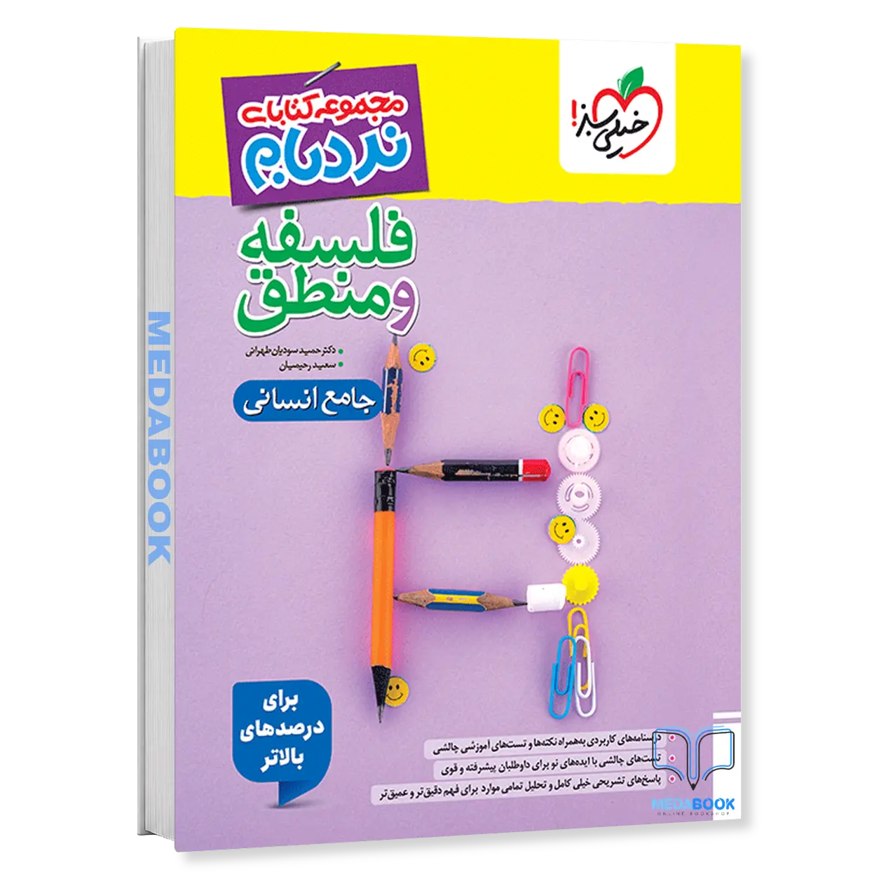 نردبام-فلسفه-و-منطق-جامع-خیلی-سبز-کنکور-1404.webp نردبام فلسفه و منطق جامع خیلی سبز کنکور 1406 - تصویر 1