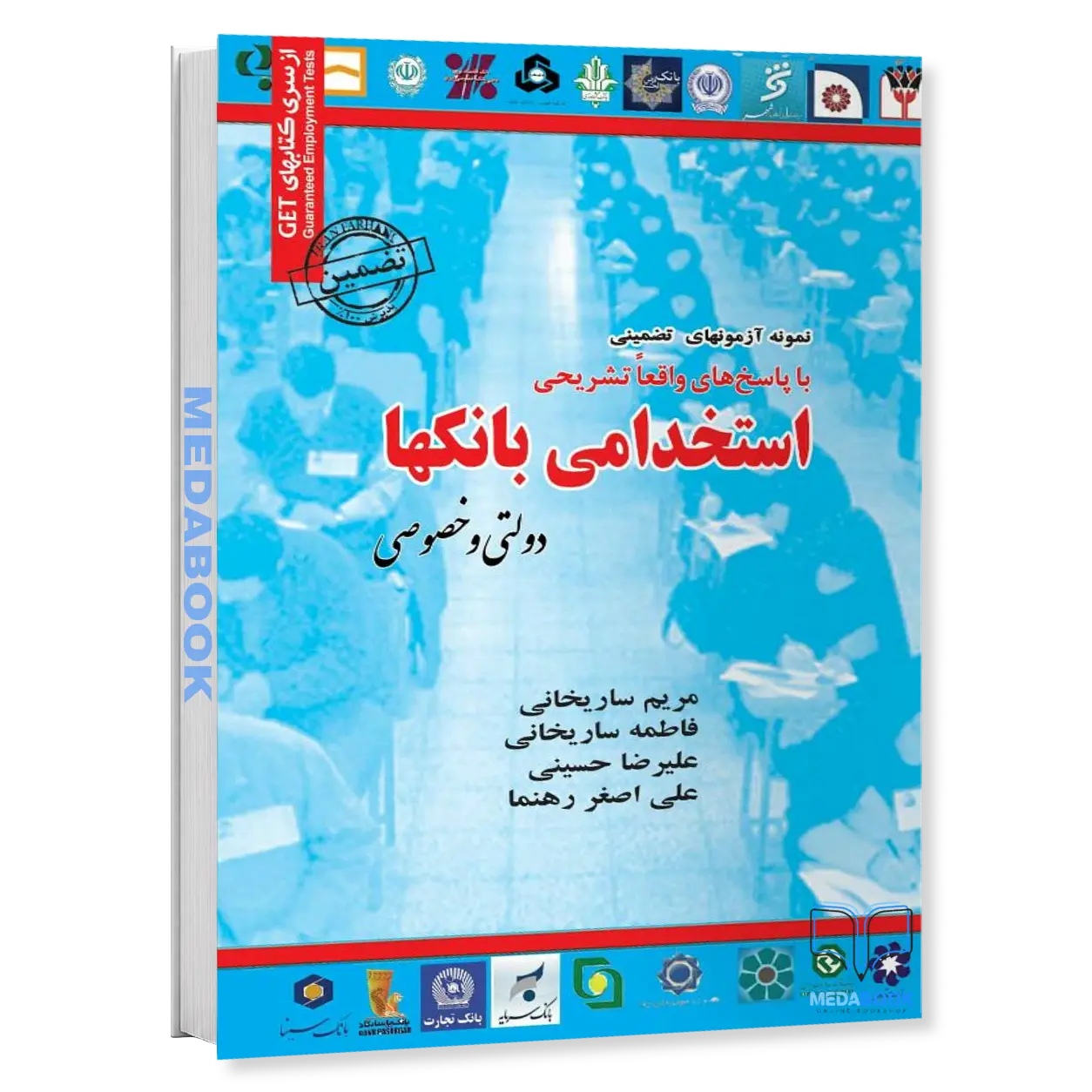 نمونه-آزمون-های-تضمینی-استخدامی-بانکها-دولتی-و-خصوصی-سامان-سنجش.webp نمونه آزمون های تضمینی استخدامی بانکها دولتی و خصوصی سامان سنجش - تصویر 1