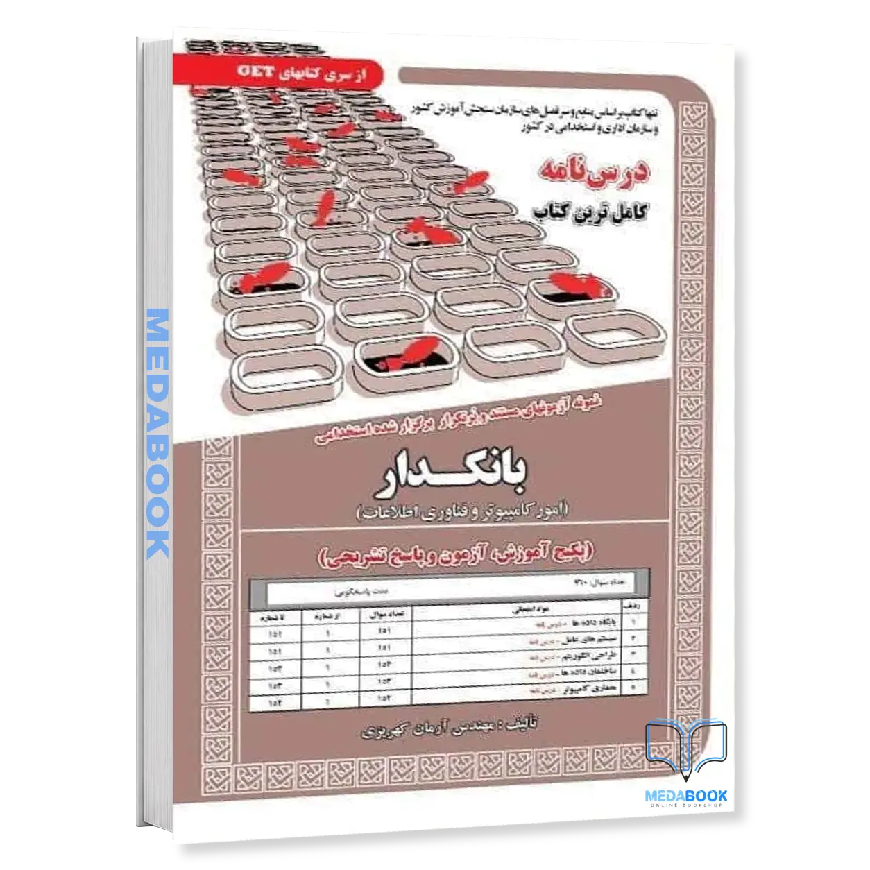 نمونه-آزمون-های-مستند-و-پرتکرار-برگزار-شده-استخدامی-بانکدار-–-امور-کامپیوتر-فناوری-و-اطلاعات-پکیج-آ.webp نمونه آزمون های مستند و پرتکرار برگزار شده استخدامی بانکدار – امور کامپیوتر فناوری و اطلاعات (پکیج آموزش، آزمون و پاسخ تشریحی) سامان سنجش - تصویر 1