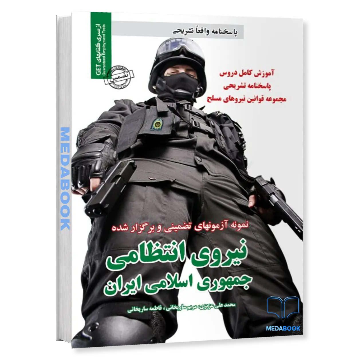 نمونه-آزمونهای-تضمینی-و-برگزار-شده-استخدامی-نیروی-انتظامی-جمهوری-اسلامی-ایران-سامان-سنجش.webp نمونه آزمونهای تضمینی و برگزار شده استخدامی نیروی انتظامی جمهوری اسلامی ایران سامان سنجش - تصویر 1