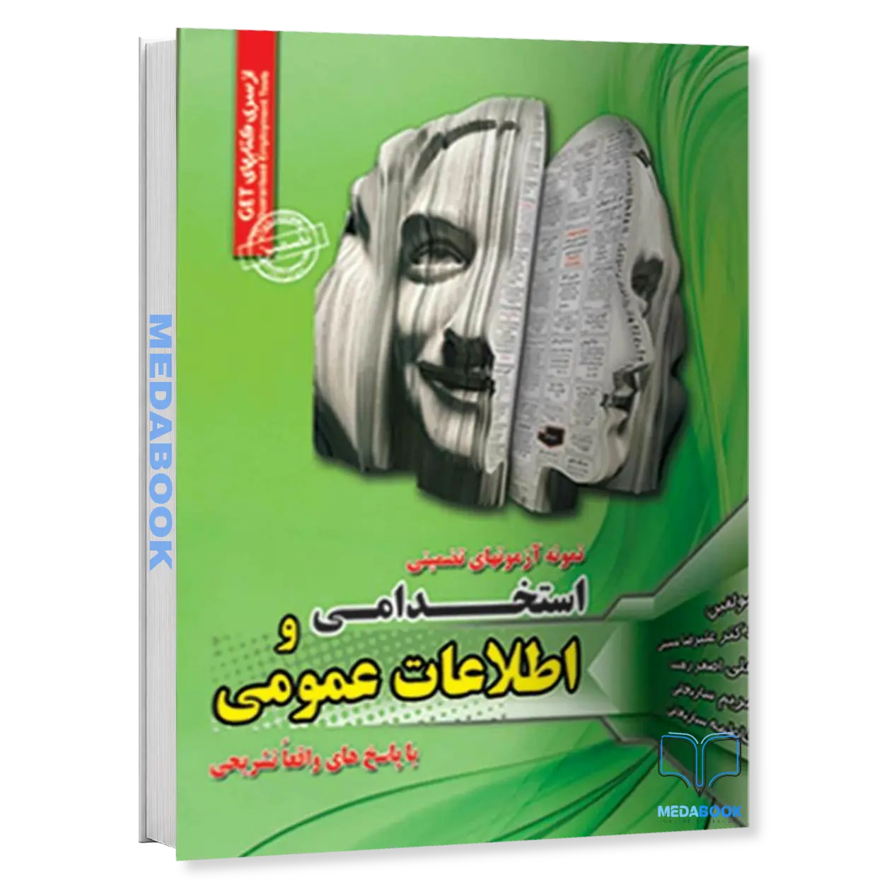 نمونه-آزمونهای-تضمینی-و-برگزار-شده-استخدامی-و-اطلاعات-عمومی-انتشارات-سامان-سنجش.webp نمونه آزمونهای تضمینی و برگزار شده استخدامی و اطلاعات عمومی انتشارات سامان سنجش - تصویر 1