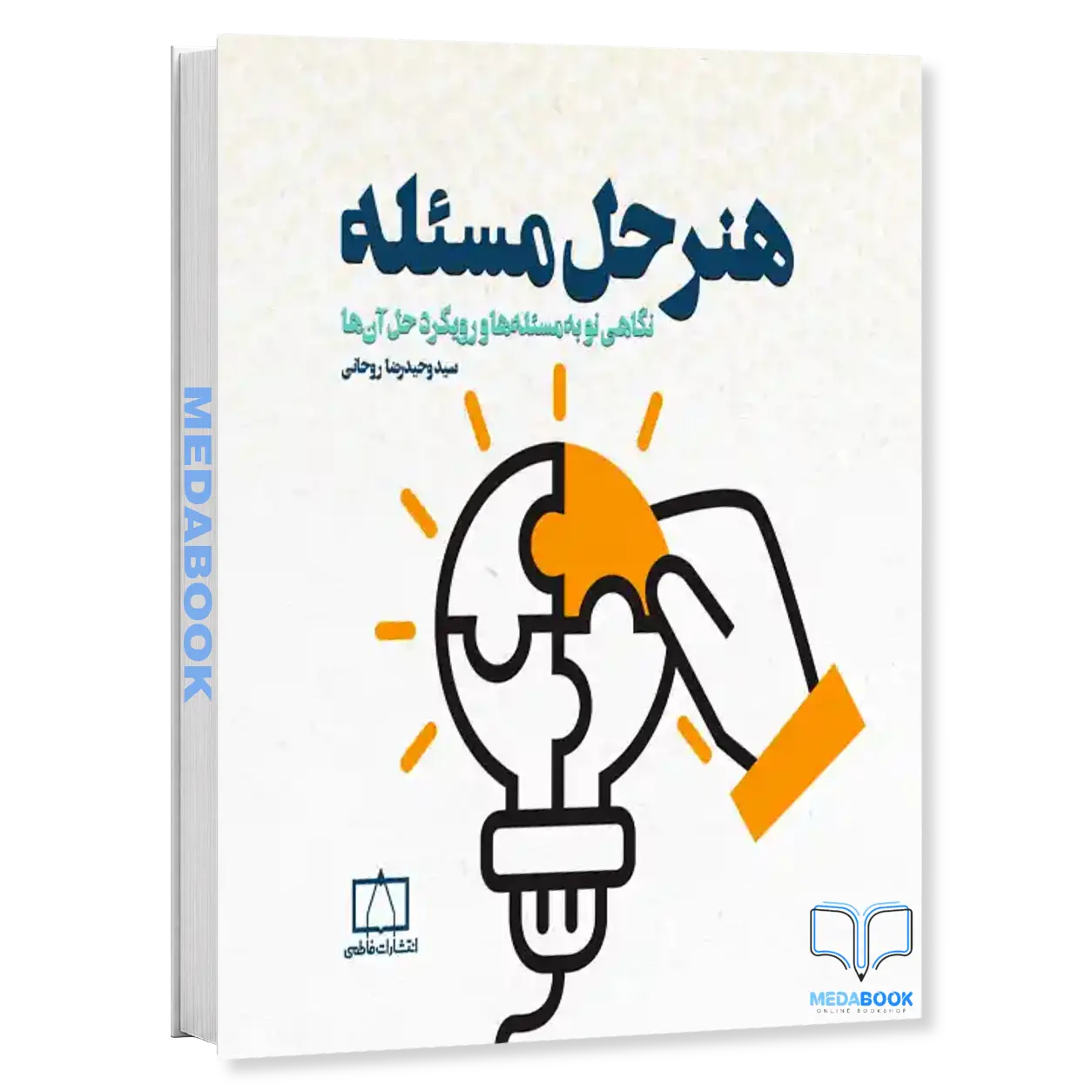 هنر-حل-مسئله-نشر-فاطمی.webp هنر حل مسئله نشر فاطمی - تصویر 1