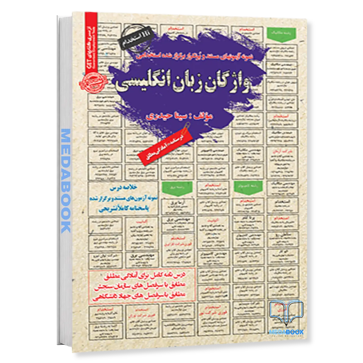 واژگان-زبان-انگلیسی-سامان-سنجش.webp واژگان زبان انگلیسی سامان سنجش - تصویر 1