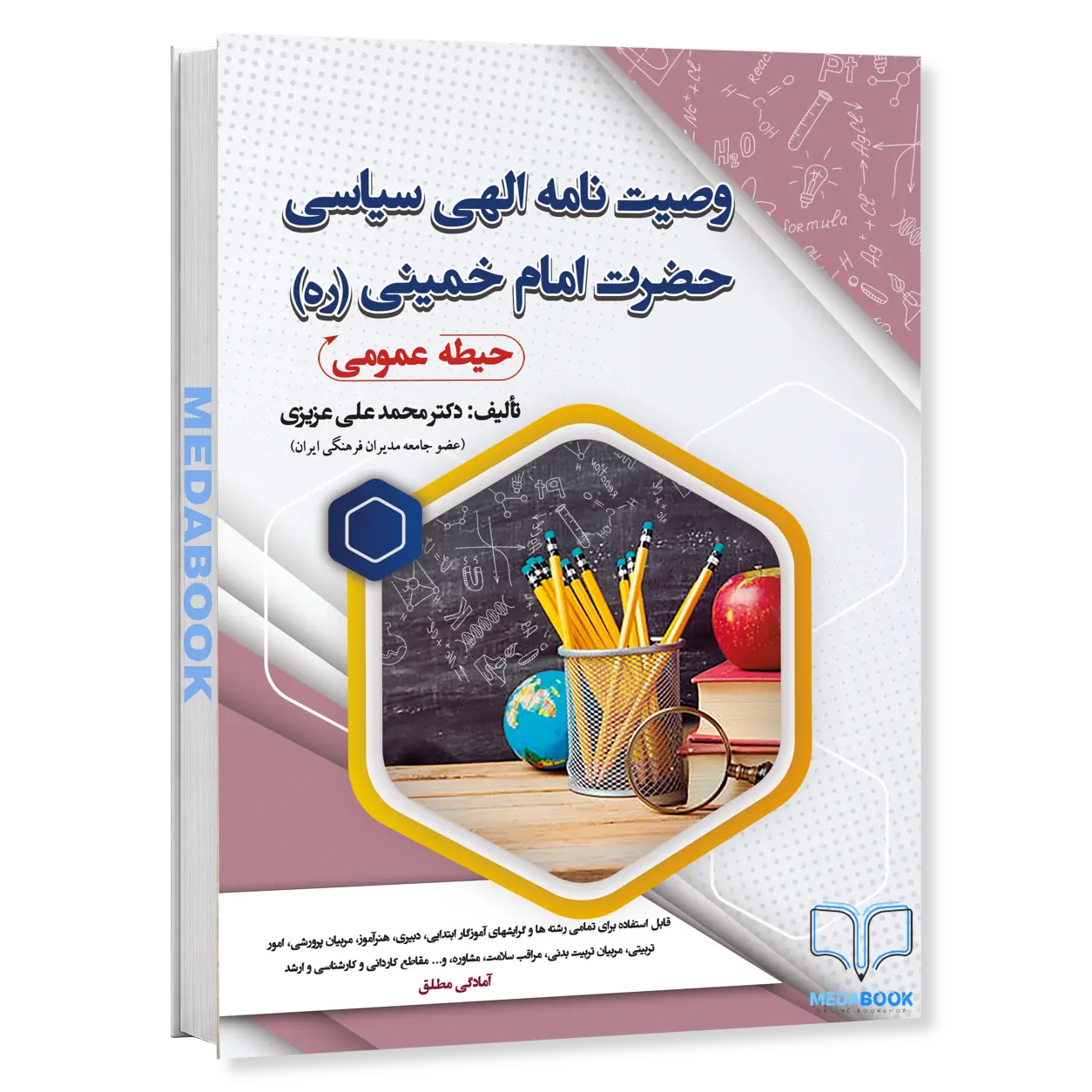 وصیت-نامه-الهی-سیاسی-حضرت-امام-خمینی-ره-سامان-سنجش.webp وصیت نامه الهی سیاسی حضرت امام خمینی (ره) سامان سنجش - تصویر 1