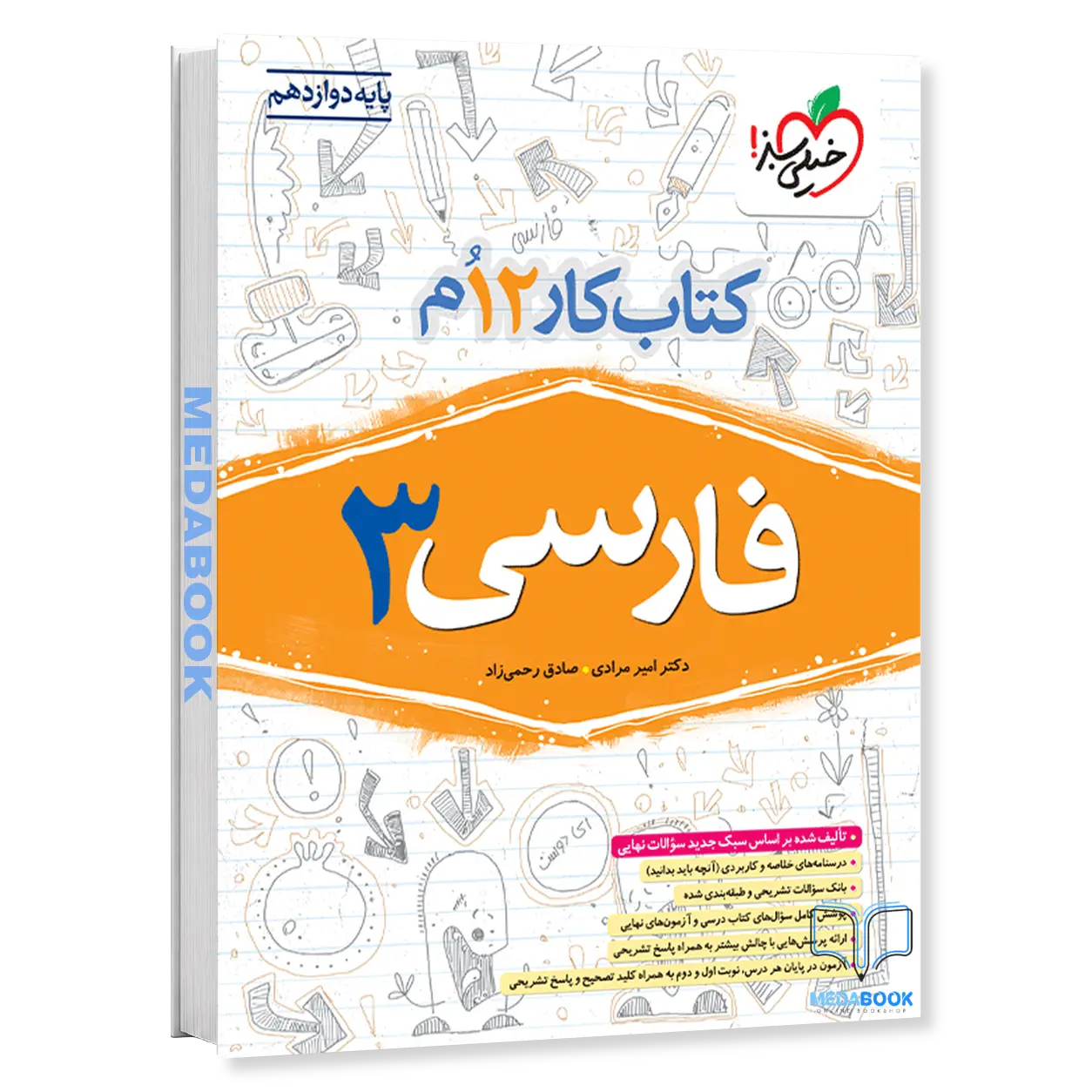 کار-فارسی-دوازدهم-خیلی-سبز.webp کار فارسی دوازدهم خیلی سبز - تصویر 1