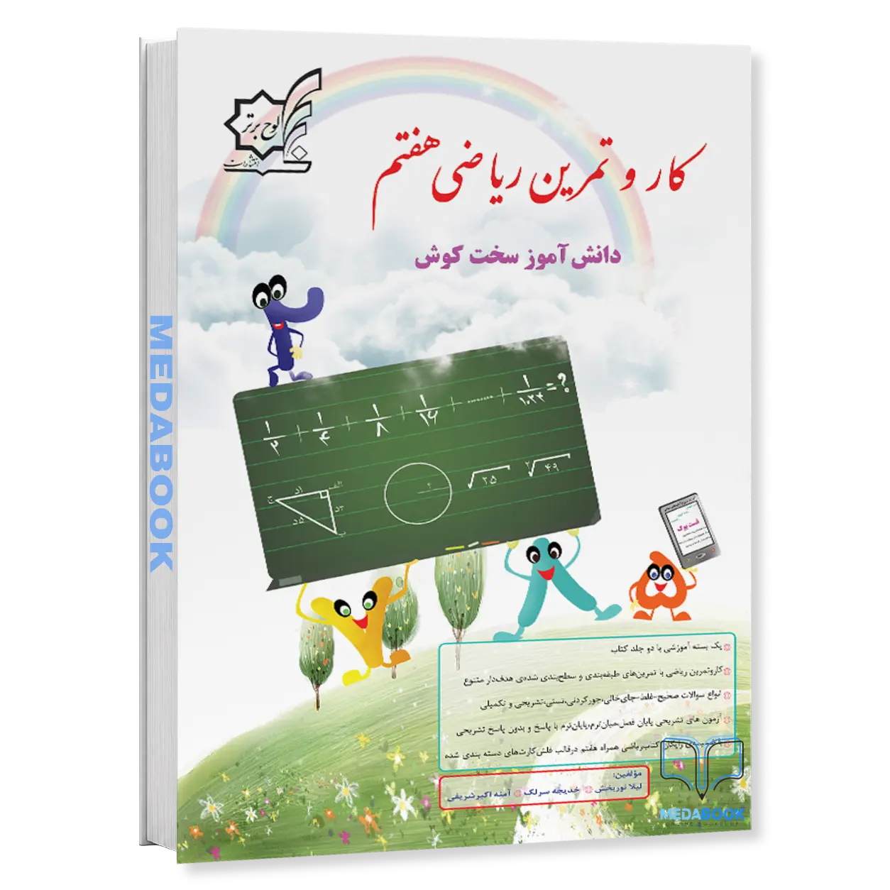 کار-و-تمرین-ریاضی-هفتم-لوح-برتر.webp کار و تمرین ریاضی هفتم لوح برتر - تصویر 1