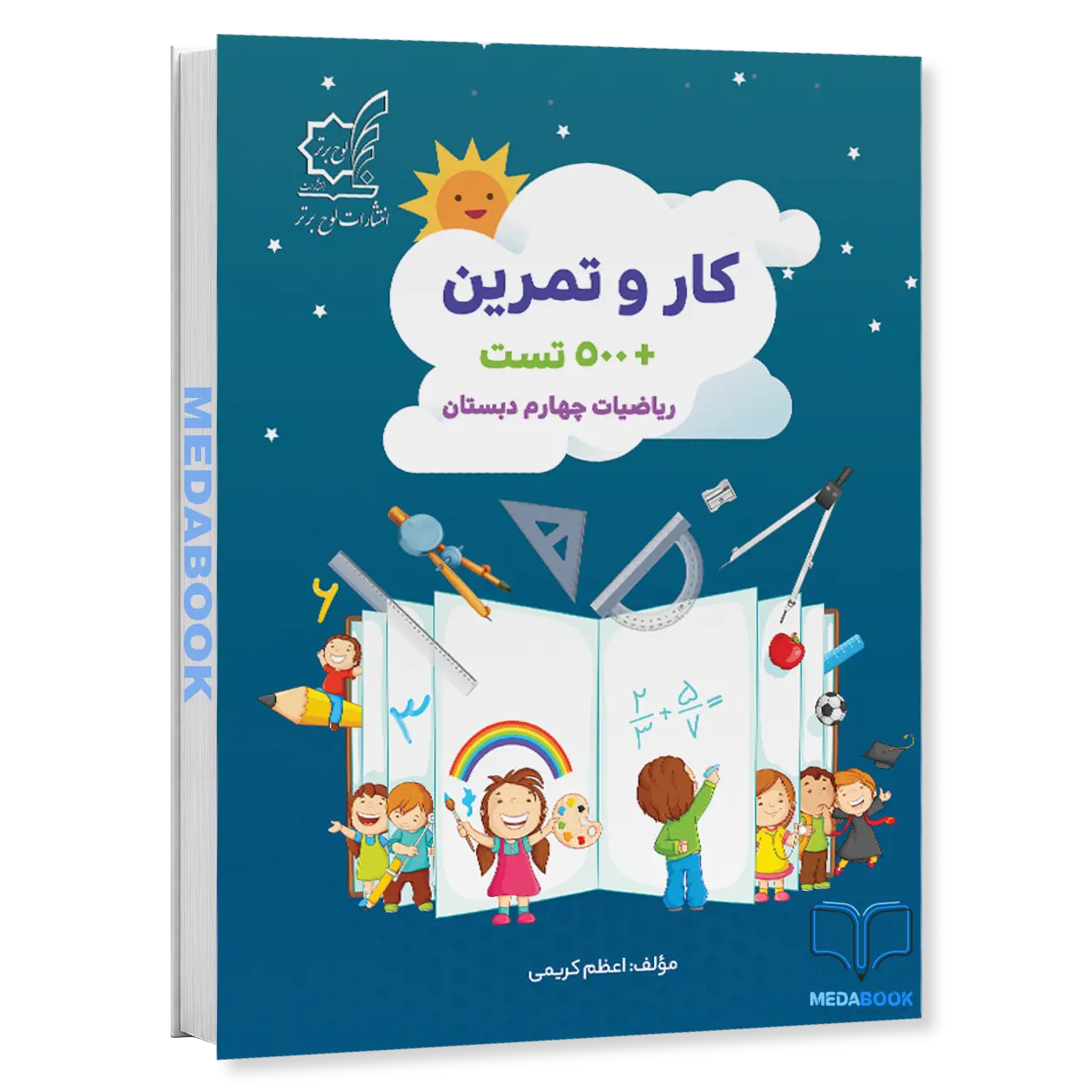 کار-و-تمرین-ریاضیات-چهارم-لوح-برتر.webp کار و تمرین ریاضیات چهارم لوح برتر - تصویر 1