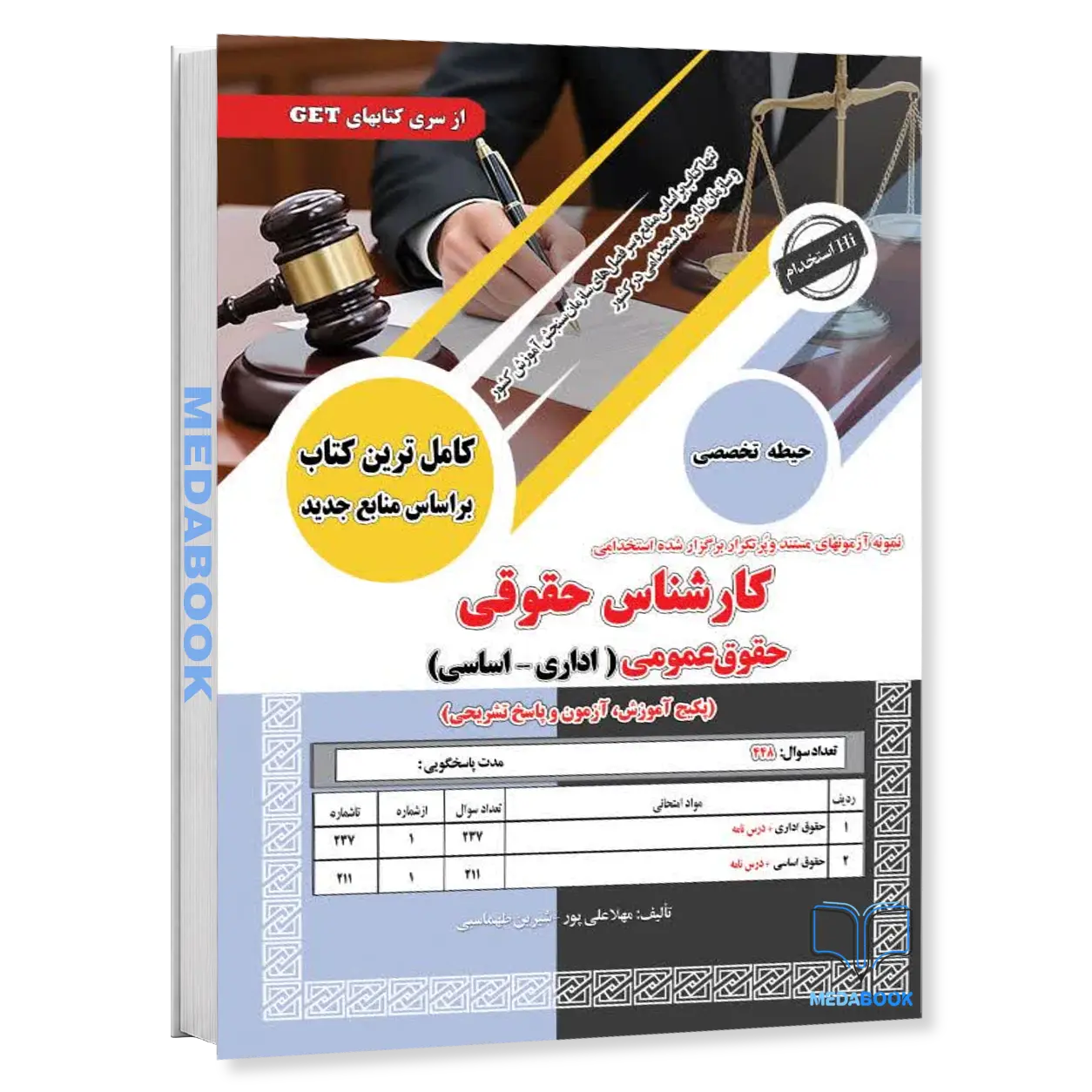کارشناس-حقوقی-حقوق-عمومی-اداری-اساسی-سامان-سنجش.webp کارشناس حقوقی- حقوق عمومی( اداری-اساسی) سامان سنجش - تصویر 1