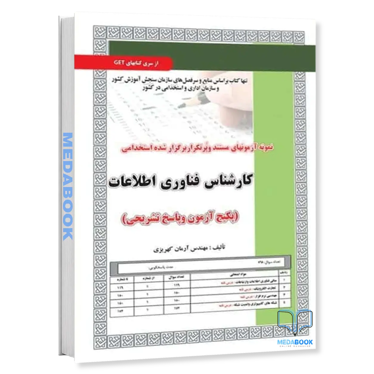 کارشناس-فناوری-اطلاعات-IT-سامان-سنجش.webp کارشناس فناوری اطلاعات IT سامان سنجش - تصویر 1