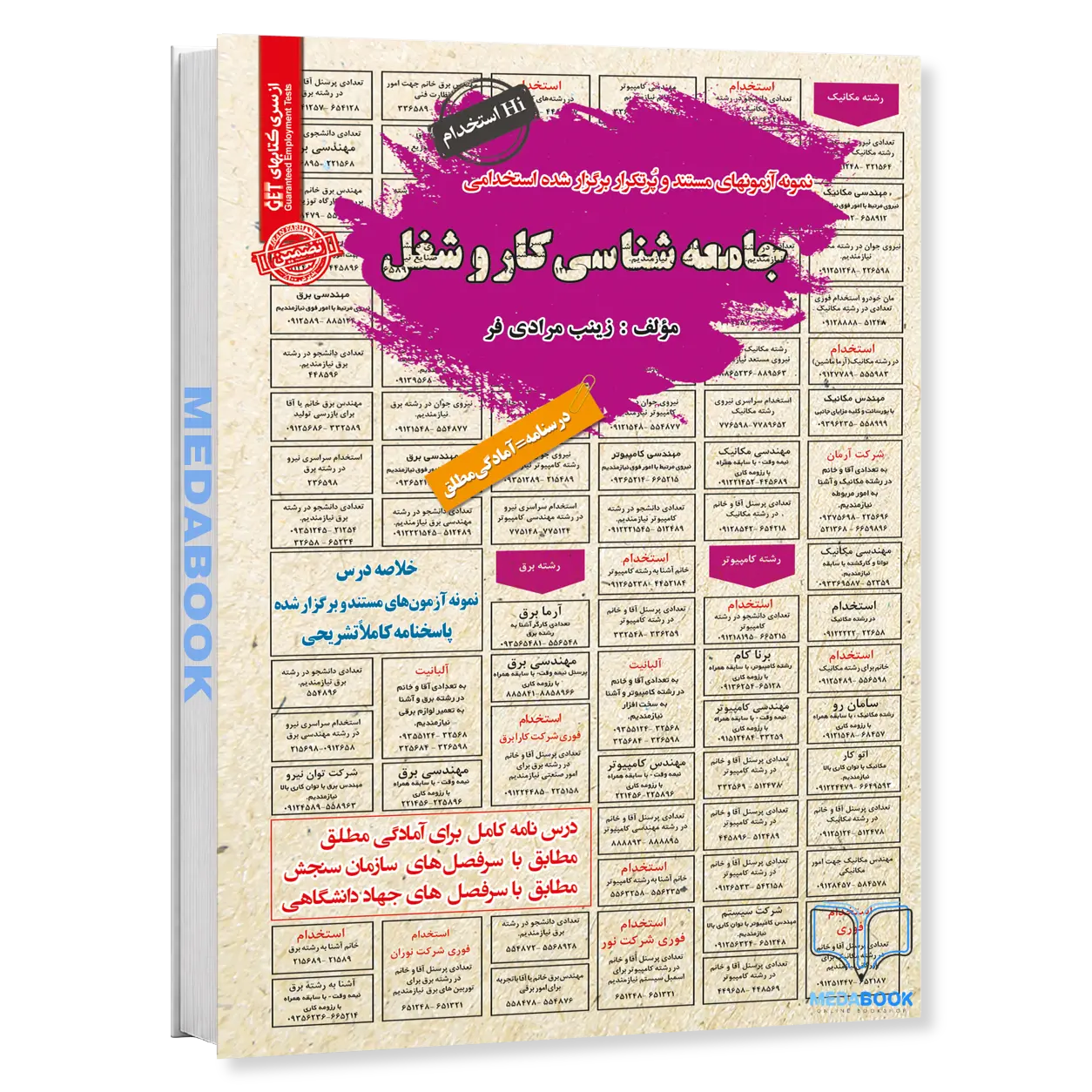 کتاب-استخدامی-جامعه-شناسی-کار-و-شغل-سامان-سنجش.webp کتاب استخدامی جامعه شناسی کار و شغل سامان سنجش - تصویر 1