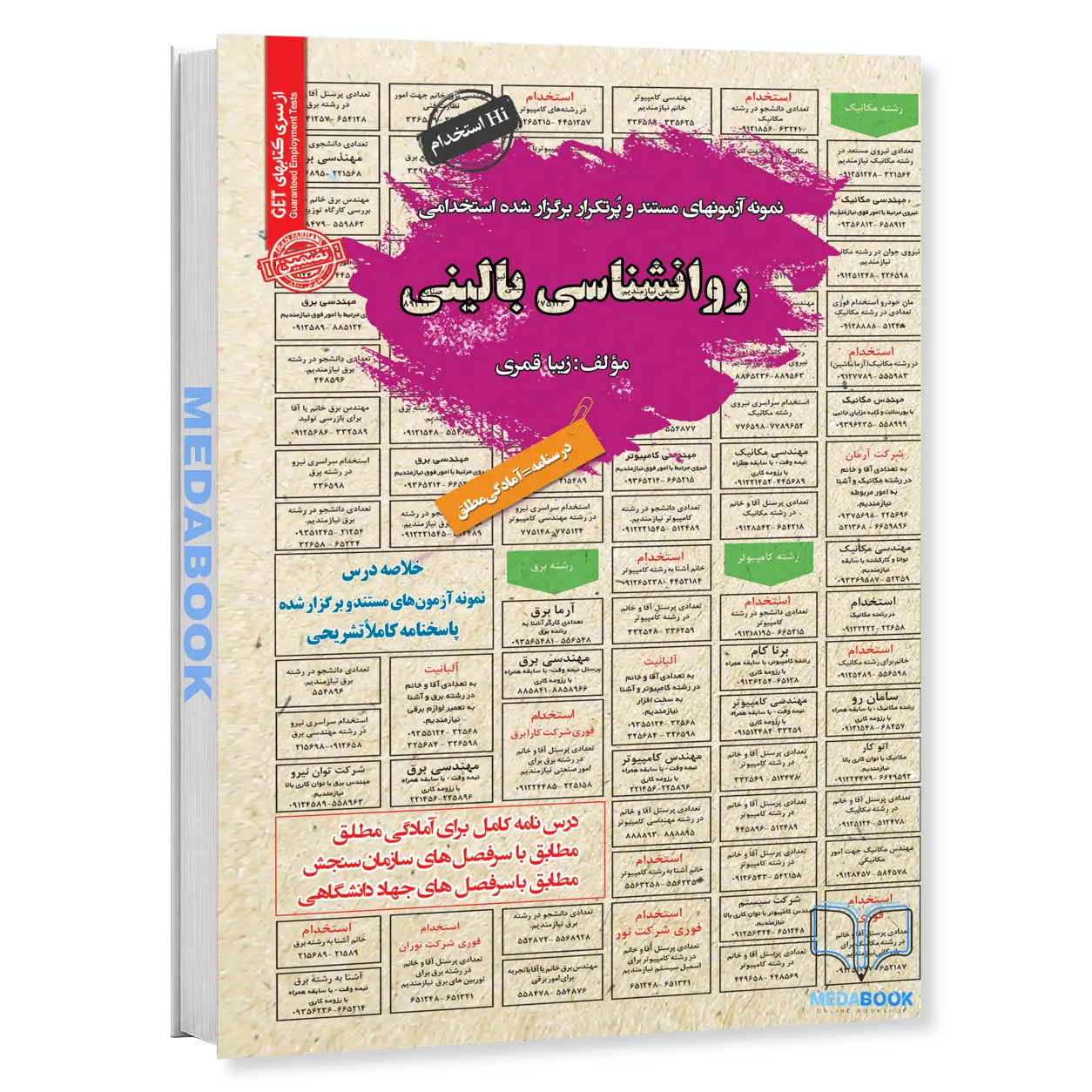 کتاب-استخدامی-روانشناسی-بالینی-سامان-سنجش.webp کتاب استخدامی روانشناسی بالینی سامان سنجش - تصویر 1