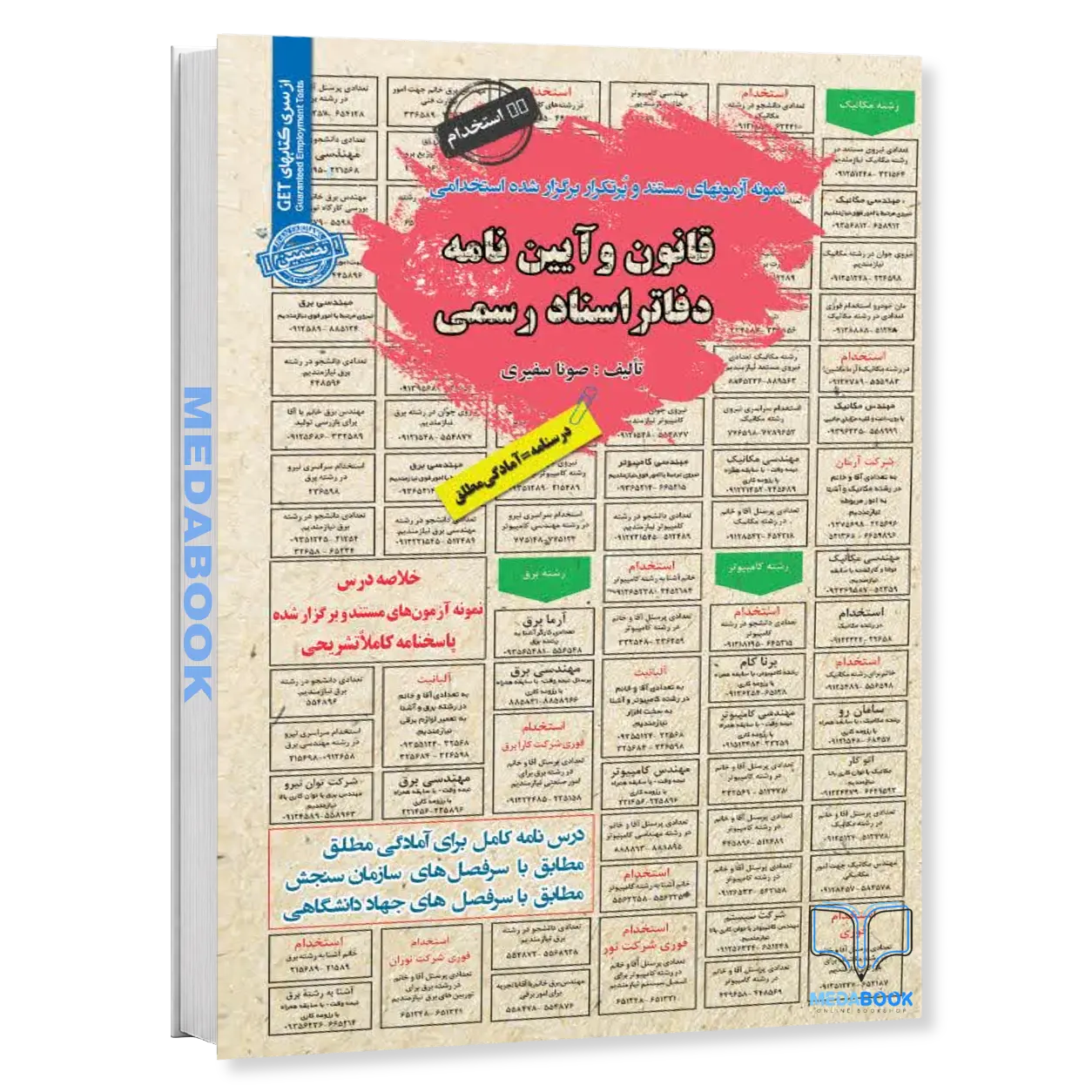 کتاب-استخدامی-قانون-و-آئین-نامه-دفاتر-اسناد-رسمی-سامان-سنجش.webp کتاب استخدامی قانون و آئین نامه دفاتر اسناد رسمی سامان سنجش - تصویر 1