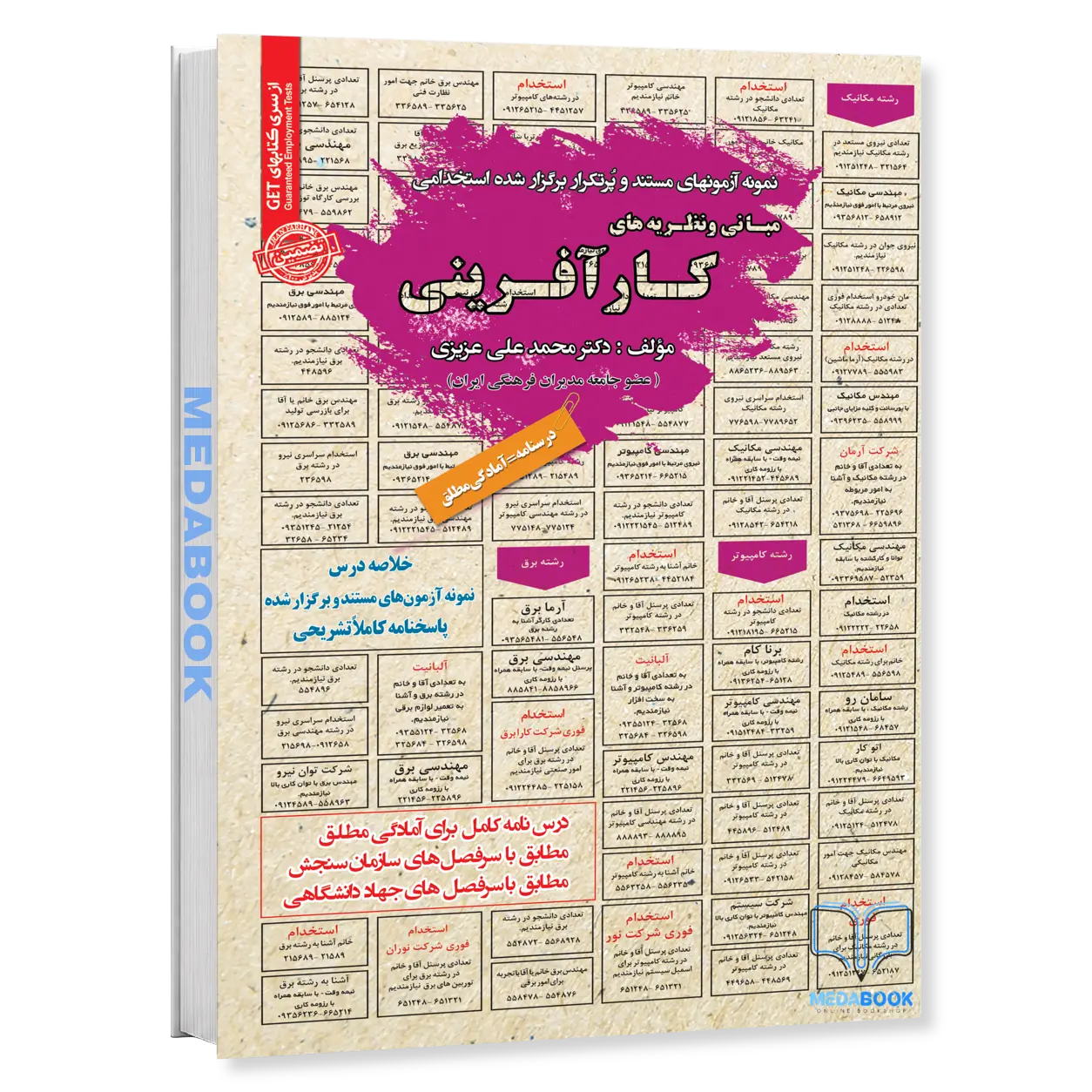 کتاب-استخدامی-مبانی-و-نظریه-های-کارآفرینی-سامان-سنجش.webp کتاب استخدامی مبانی و نظریه های کارآفرینی سامان سنجش - تصویر 1