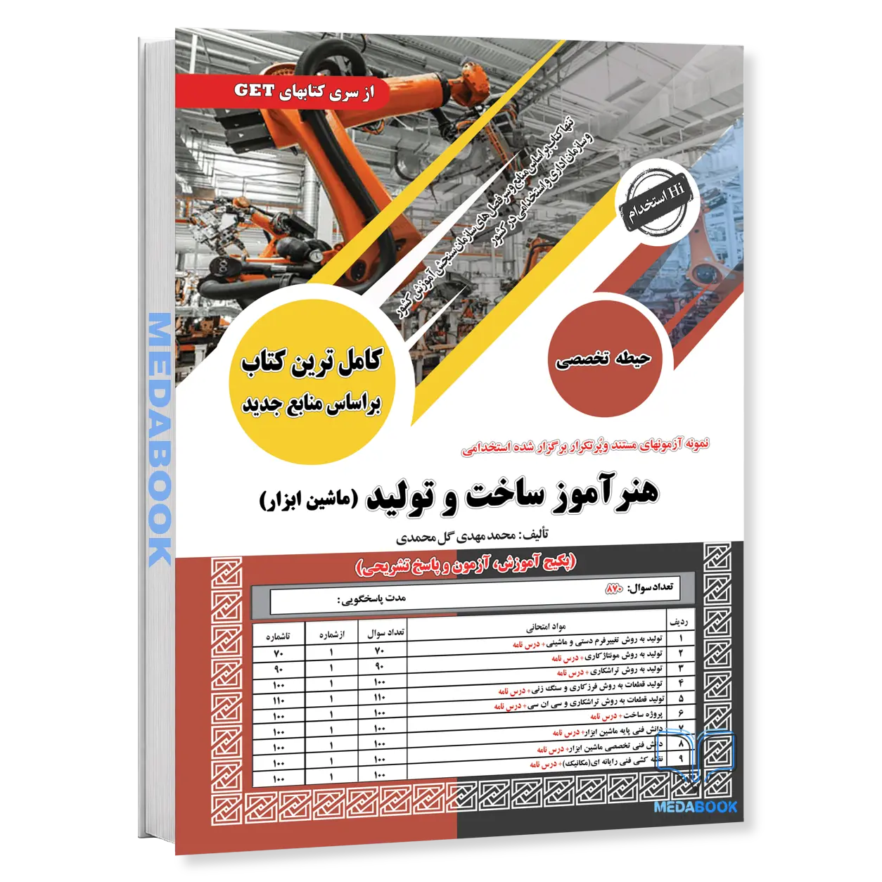 کتاب-استخدامی-هنرآموز-ساخت-و-تولیدماشین-ابزار-سامان-سنجش.webp کتاب استخدامی هنرآموز ساخت و تولید(ماشین ابزار) سامان سنجش - تصویر 1