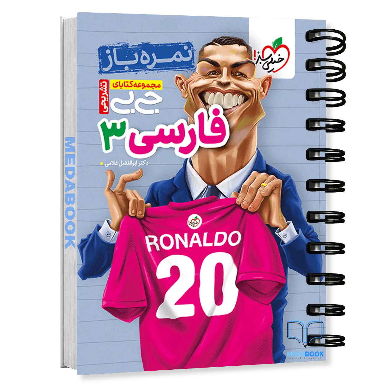 کتاب-جیبی-نمره-باز-ادبیات-فارسی-تشریحی-دوازدهم-خیلی-سبز-1.webp کتاب جیبی نمره باز ادبیات فارسی تشریحی دوازدهم خیلی سبز - تصویر 1