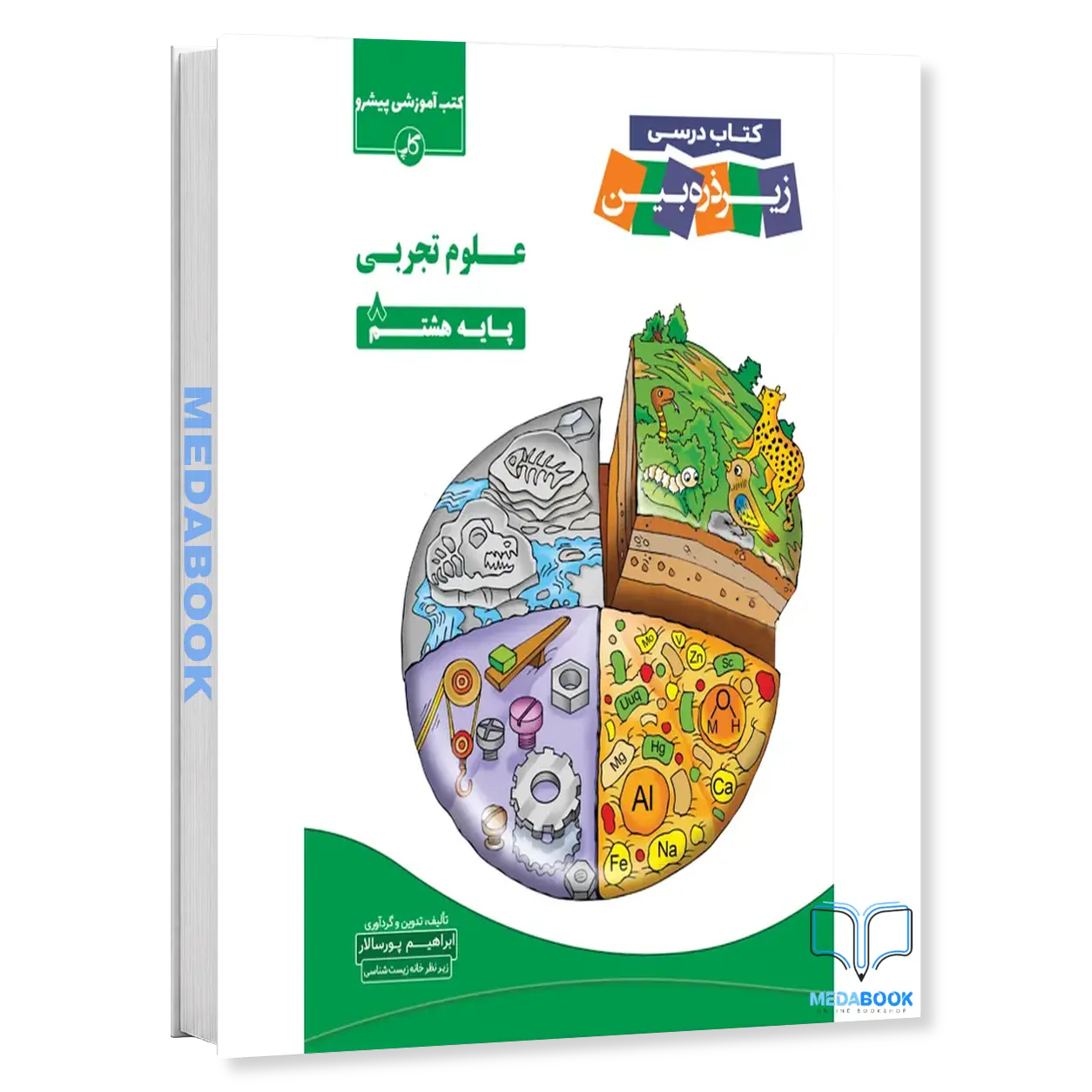 کتاب-درسی-زیر-ذره-بین.-علوم-پایه-هشتم-کاپ.webp کتاب درسی زیر ذره بین. علوم پایه هشتم کاپ - تصویر 1