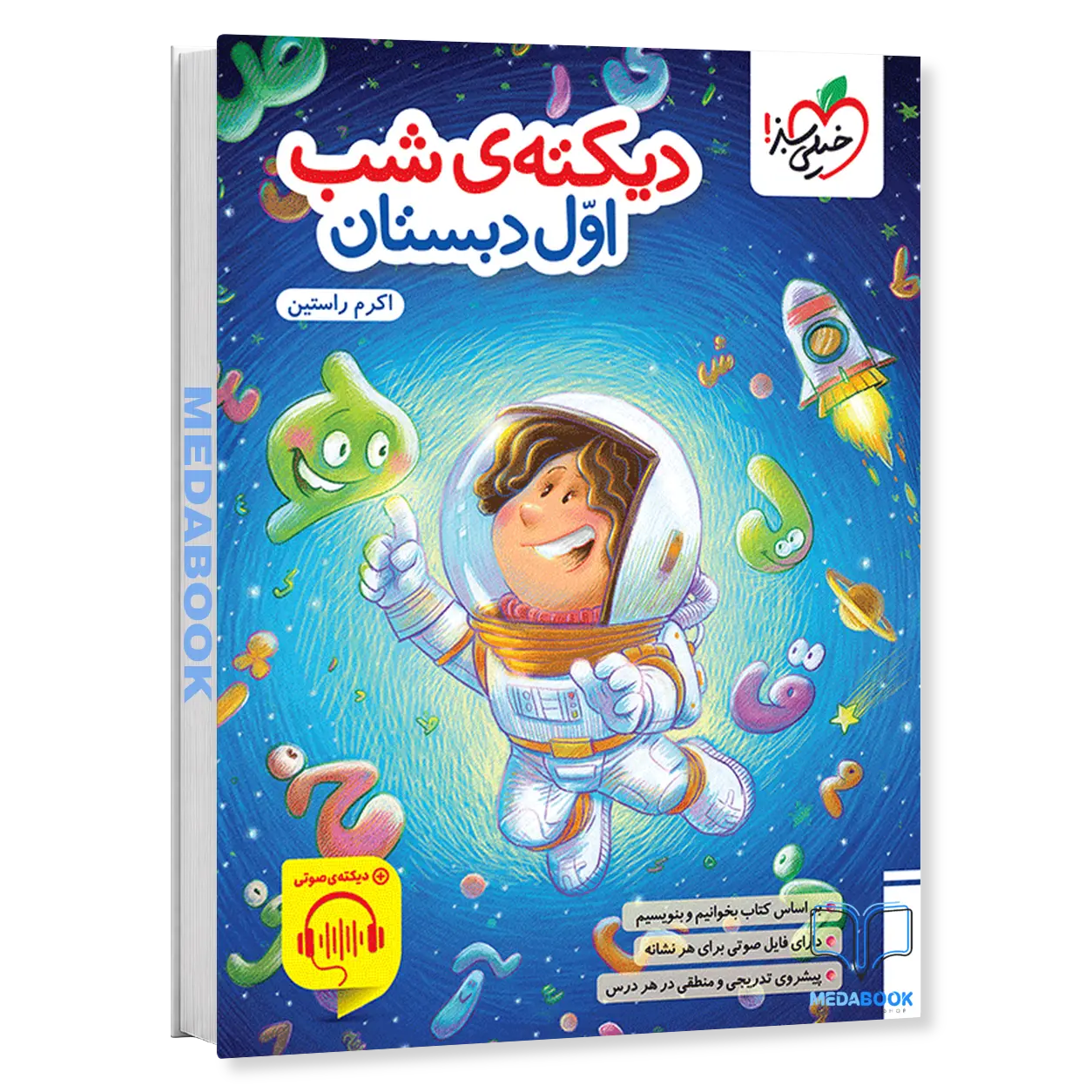 کتاب-دیکته-شب-اول-خیلی-سبز.webp کتاب دیکته شب اول خیلی سبز - تصویر 1