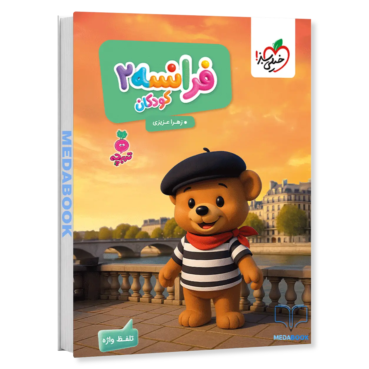 کتاب-فرانسه-کودکان-2تربچه-خیلی-سبز.webp کتاب فرانسه کودکان 2تربچه خیلی سبز - تصویر 1