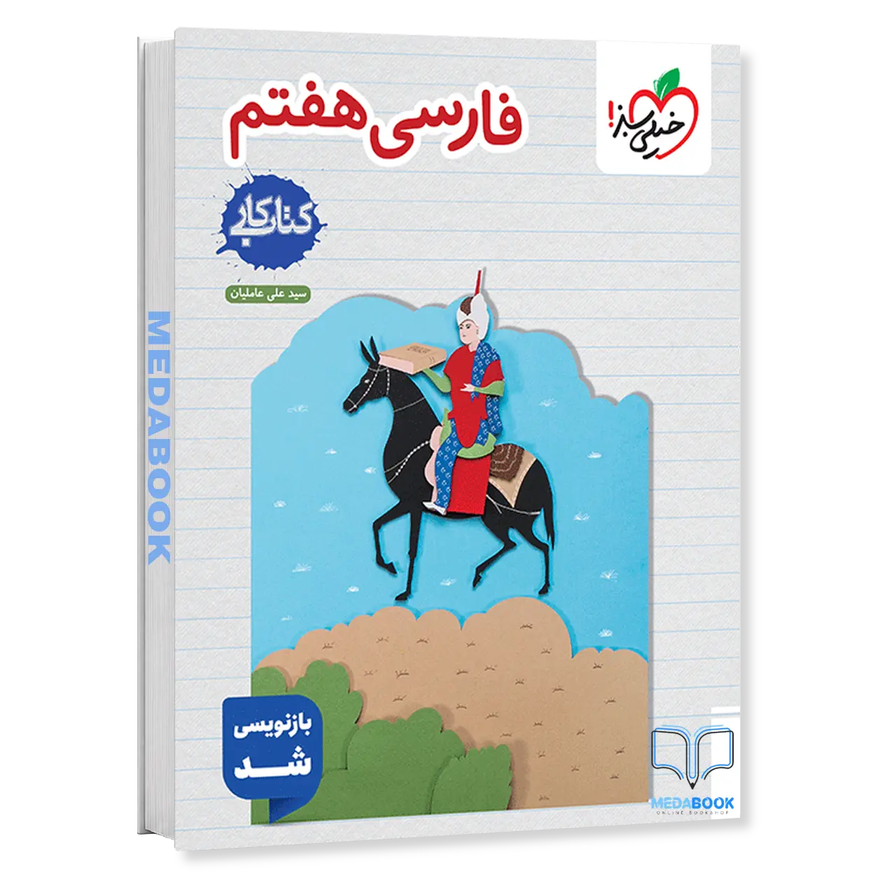 کتاب-کار-ادبیات-فارسی-هفتم-خیلی-سبز.webp کتاب کار ادبیات فارسی هفتم خیلی سبز - تصویر 1