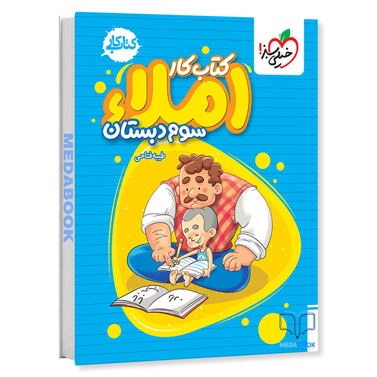 کتاب-کار-املا-سوم-خیلی-سبز-2.webp کتاب کار املا سوم خیلی سبز - تصویر 1