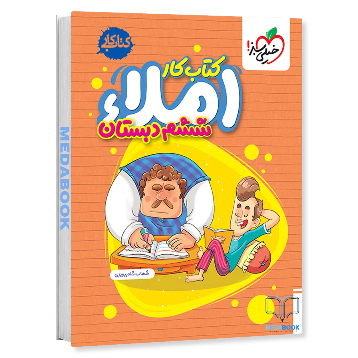 کتاب-کار-املا-ششم-خیلی-سبز-2.webp کتاب کار املا ششم خیلی سبز - تصویر 1