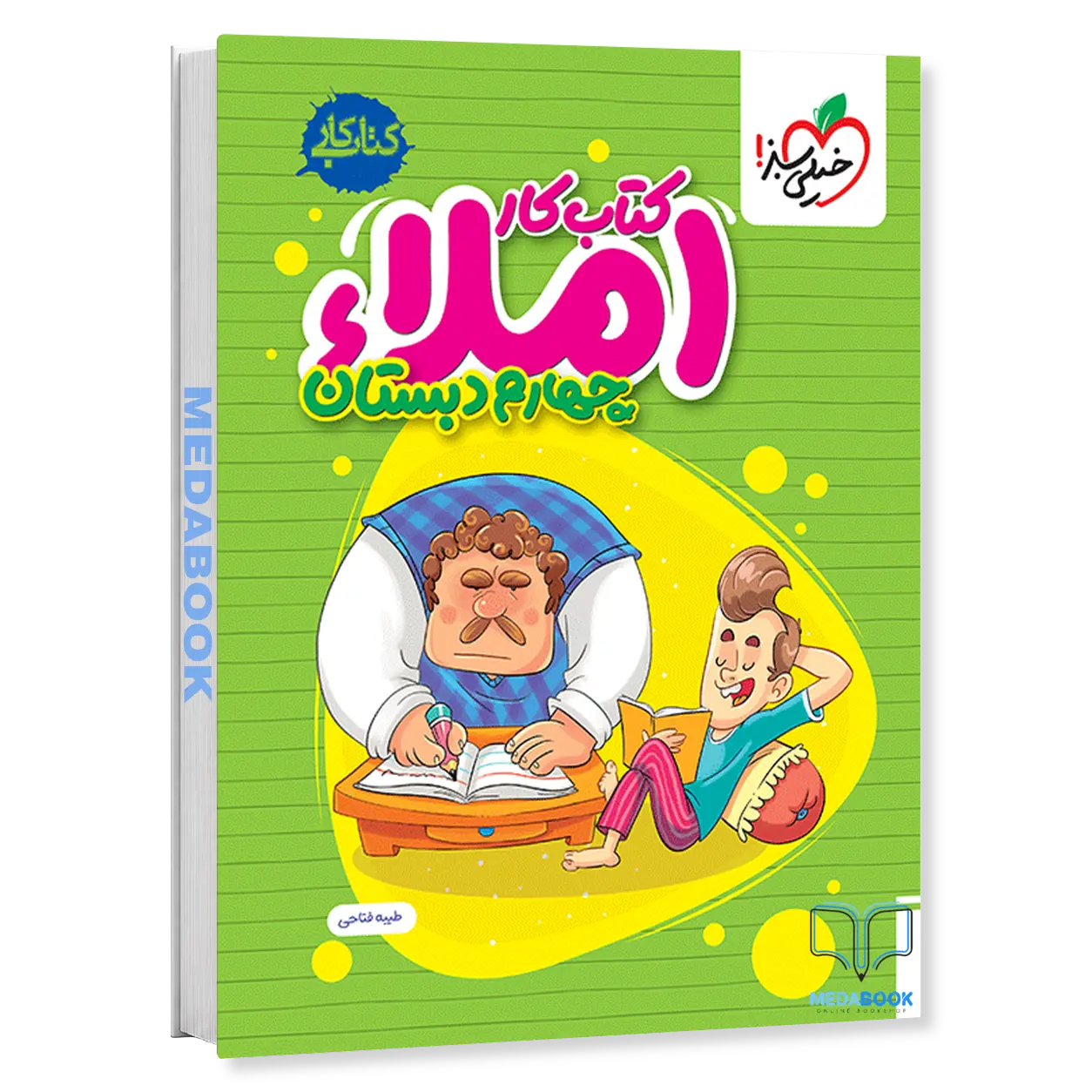 کتاب-کار-املا-چهارم-خیلی-سبز-2.webp کتاب کار املا چهارم خیلی سبز - تصویر 1