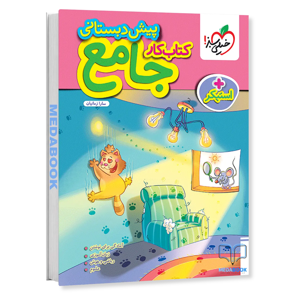 کتاب-کار-جامع-پیش-دبستانی-خیلی-سبز-1.webp کتاب کار جامع پیش دبستانی خیلی سبز - تصویر 1