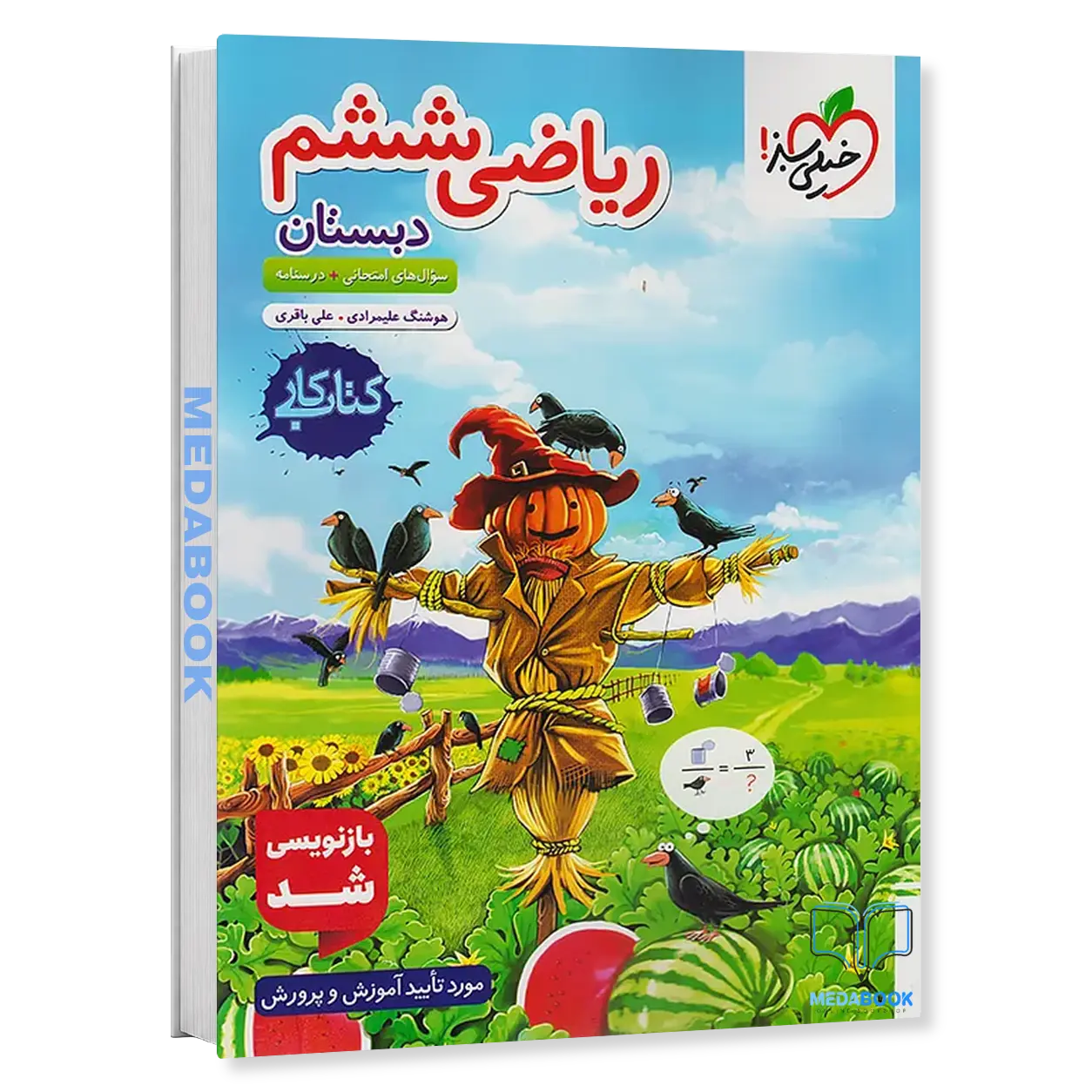 کتاب-کار-ریاضی-ششم-خیلی-سبز.webp کتاب کار ریاضی ششم خیلی سبز - تصویر 1