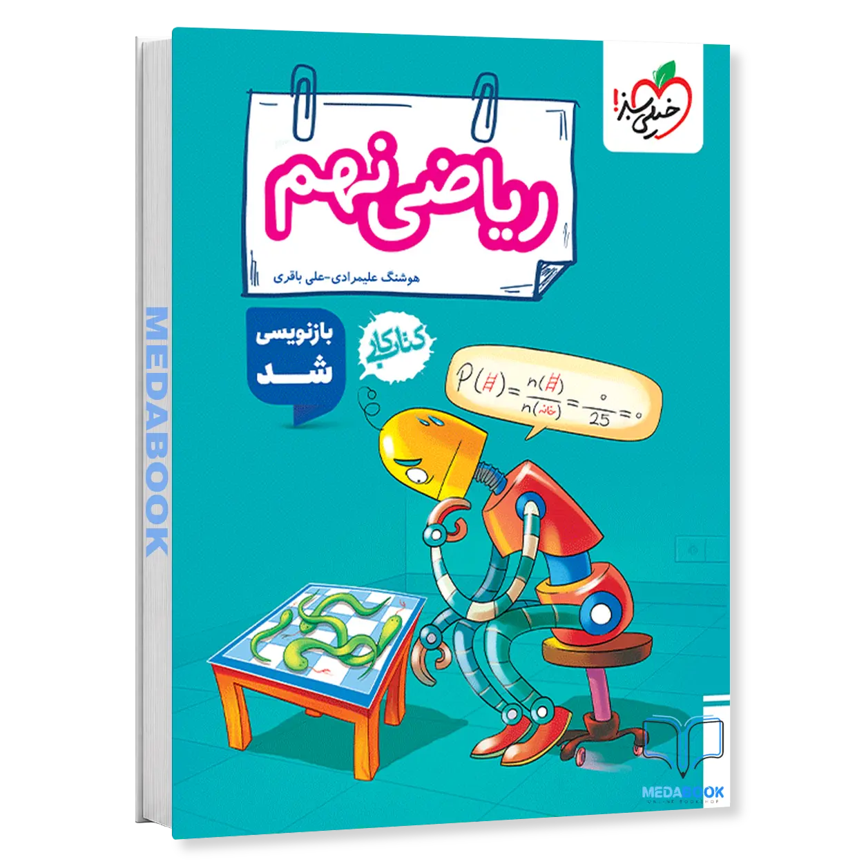 کتاب-کار-ریاضی-نهم-خیلی-سبز-1.webp کتاب کار ریاضی نهم خیلی سبز - تصویر 1