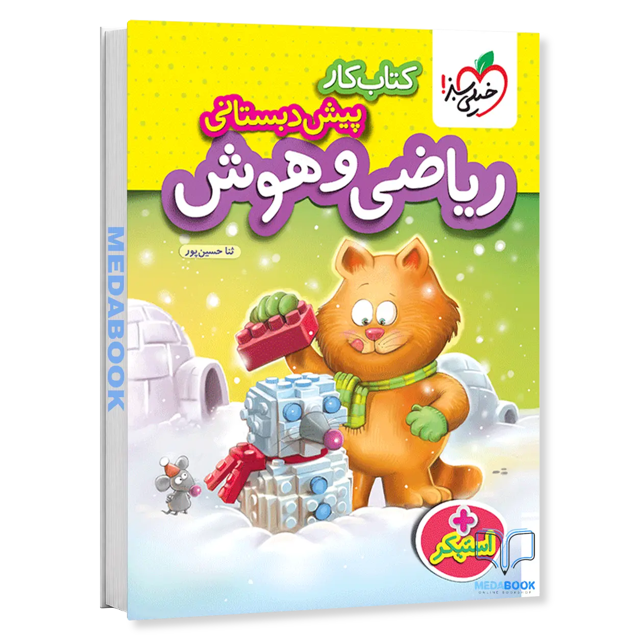 کتاب-کار-ریاضی-و-هوش-پیش-دبستانی-خیلی-سبز.webp کتاب کار ریاضی و هوش پیش دبستانی خیلی سبز - تصویر 1