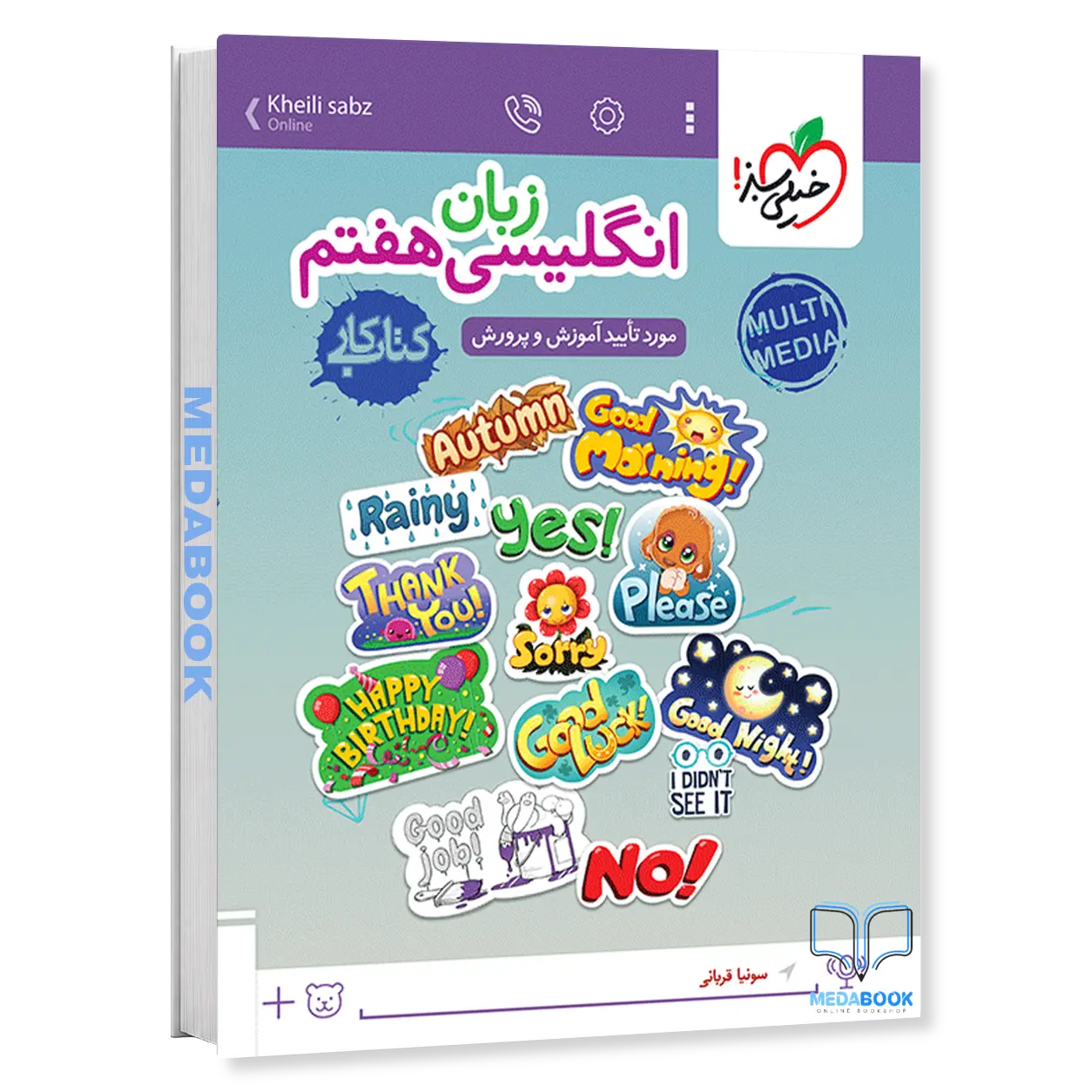 کتاب-کار-زبان-هفتم-خیلی-سبز.webp کتاب کار زبان انگلیسی هفتم خیلی سبز - تصویر 1