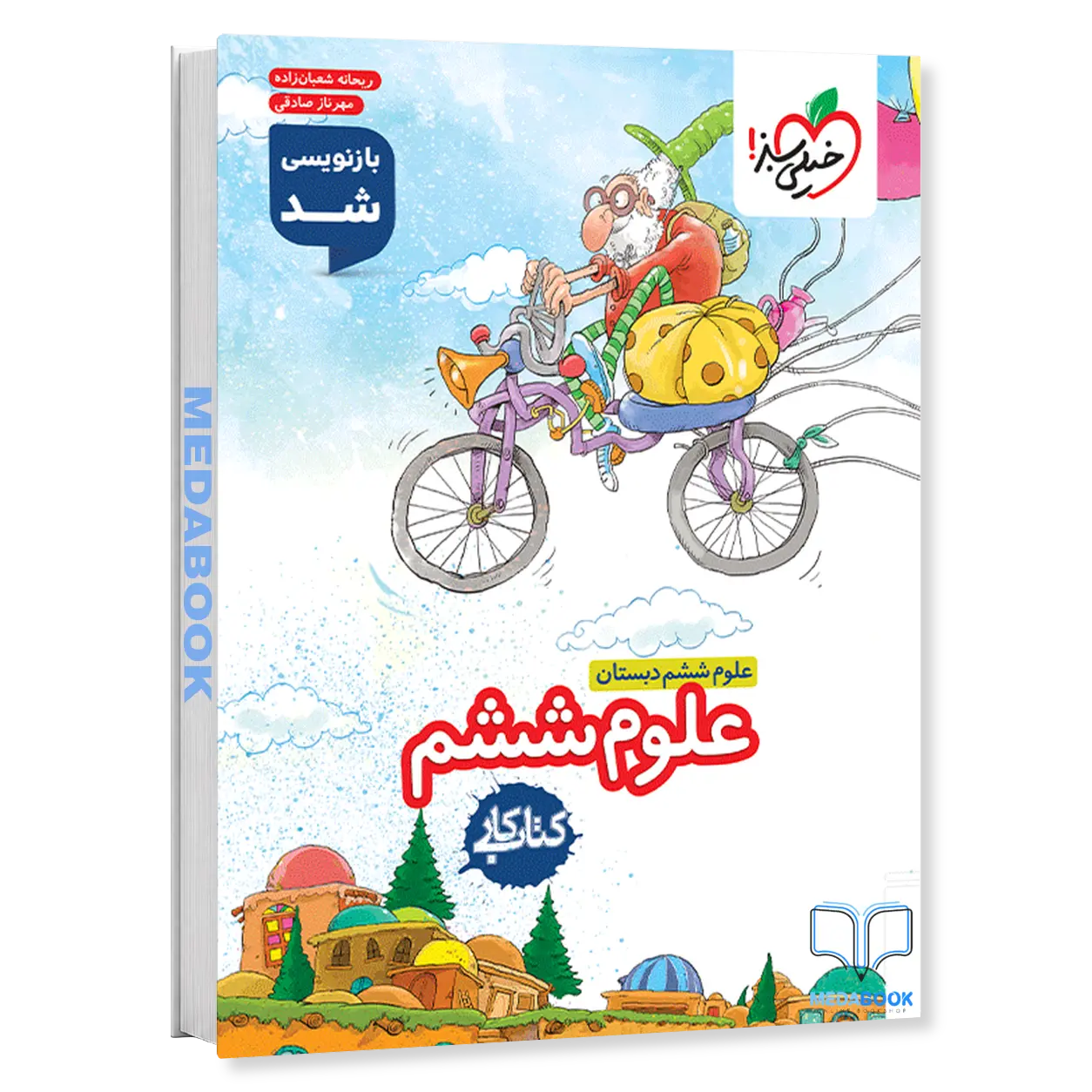 کتاب-کار-علوم-ششم-خیلی-سبز.webp کتاب کار علوم ششم خیلی سبز - تصویر 1