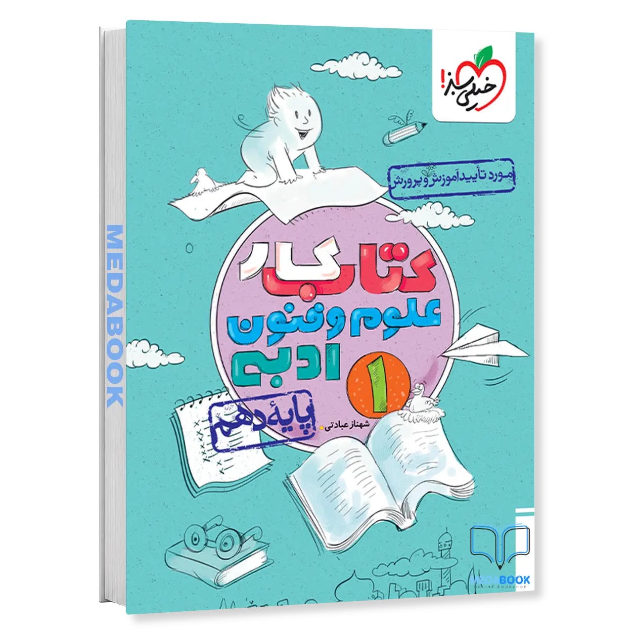 کتاب-کار-علوم-و-فنون-ادبی-دهم-خیلی-سبز-1.webp کتاب کار علوم و فنون ادبی دهم خیلی سبز - تصویر 1