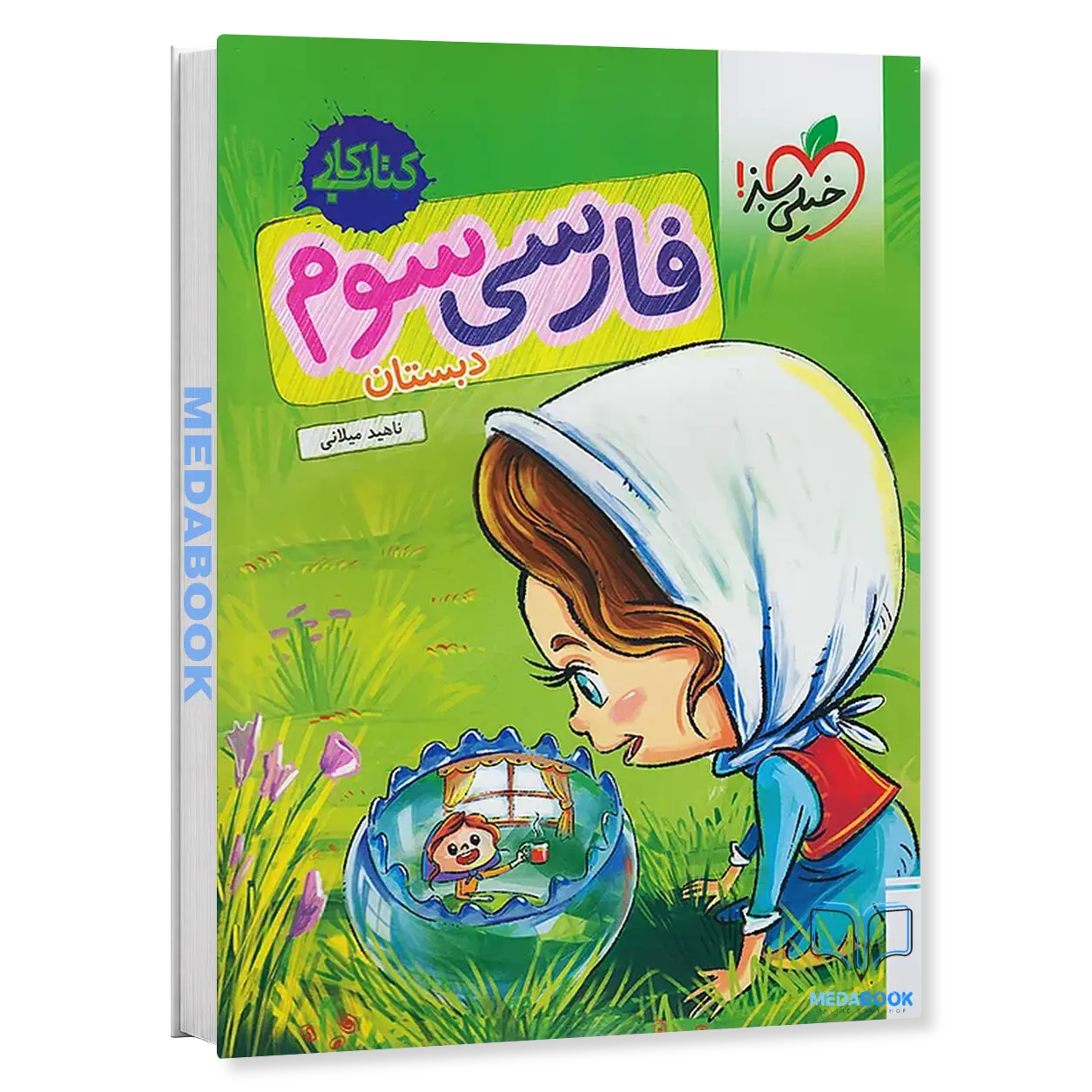 کتاب-کار-فارسی-سوم-خیلی-سبز.webp کتاب کار فارسی سوم خیلی سبز - تصویر 1