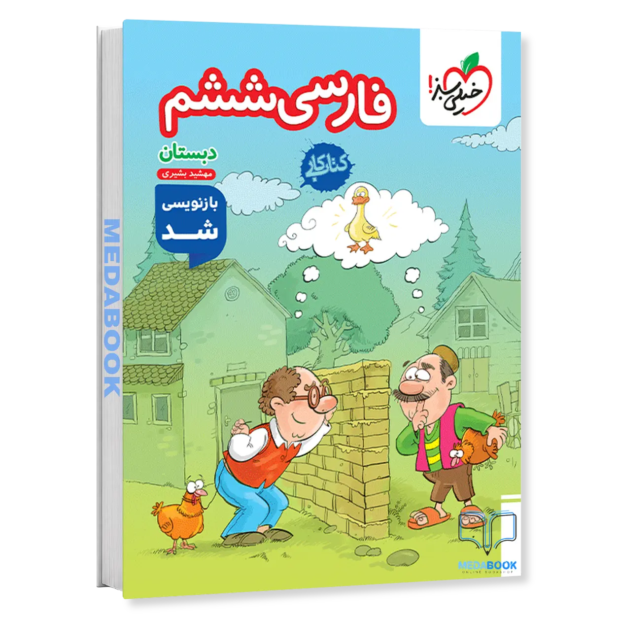 کتاب-کار-فارسی-ششم-خیلی-سبز.webp کتاب کار فارسی ششم خیلی سبز - تصویر 1