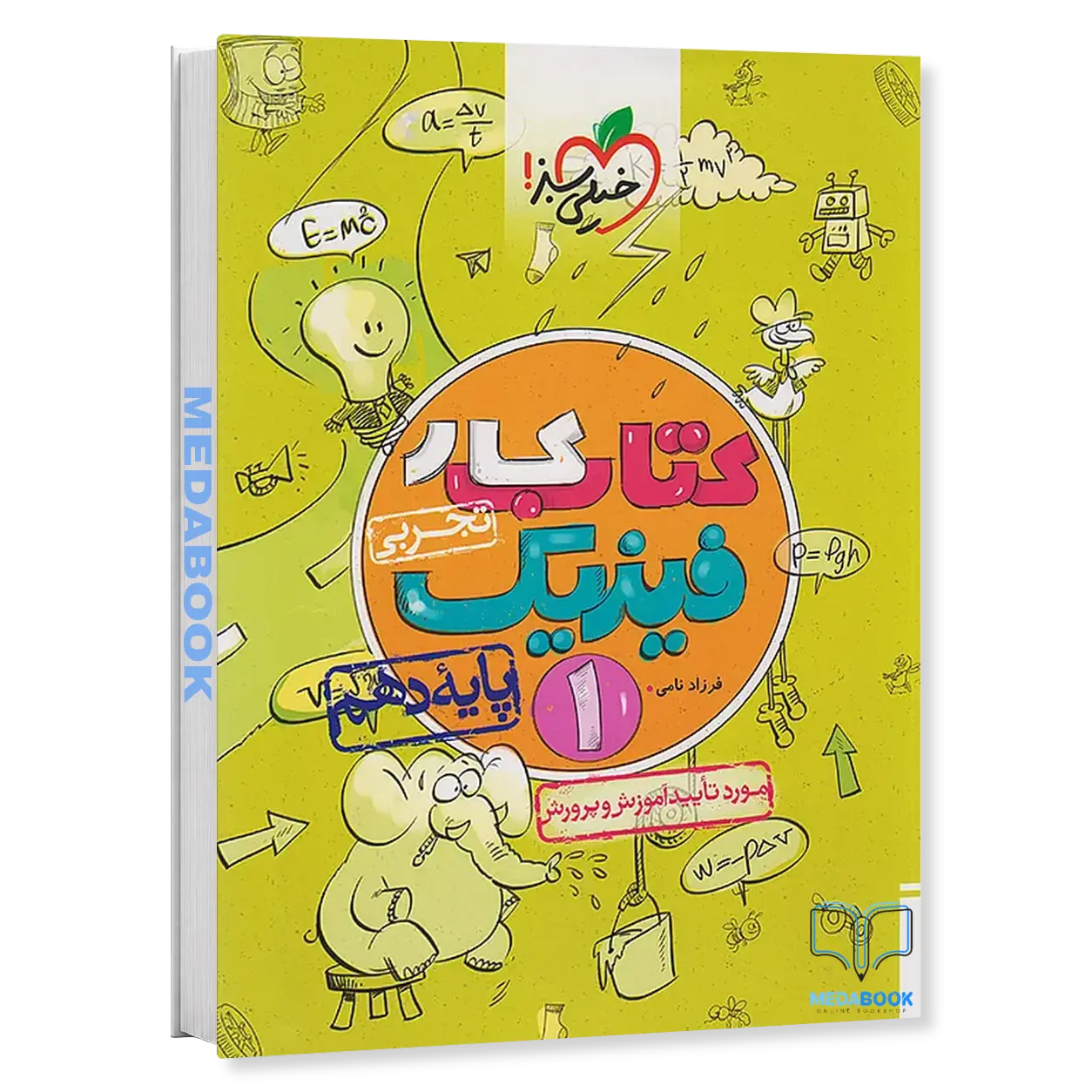 کتاب-کار-فیزیک-دهم-تجربی-خیلی-سبز.webp کتاب کار فیزیک دهم تجربی خیلی سبز - تصویر 1